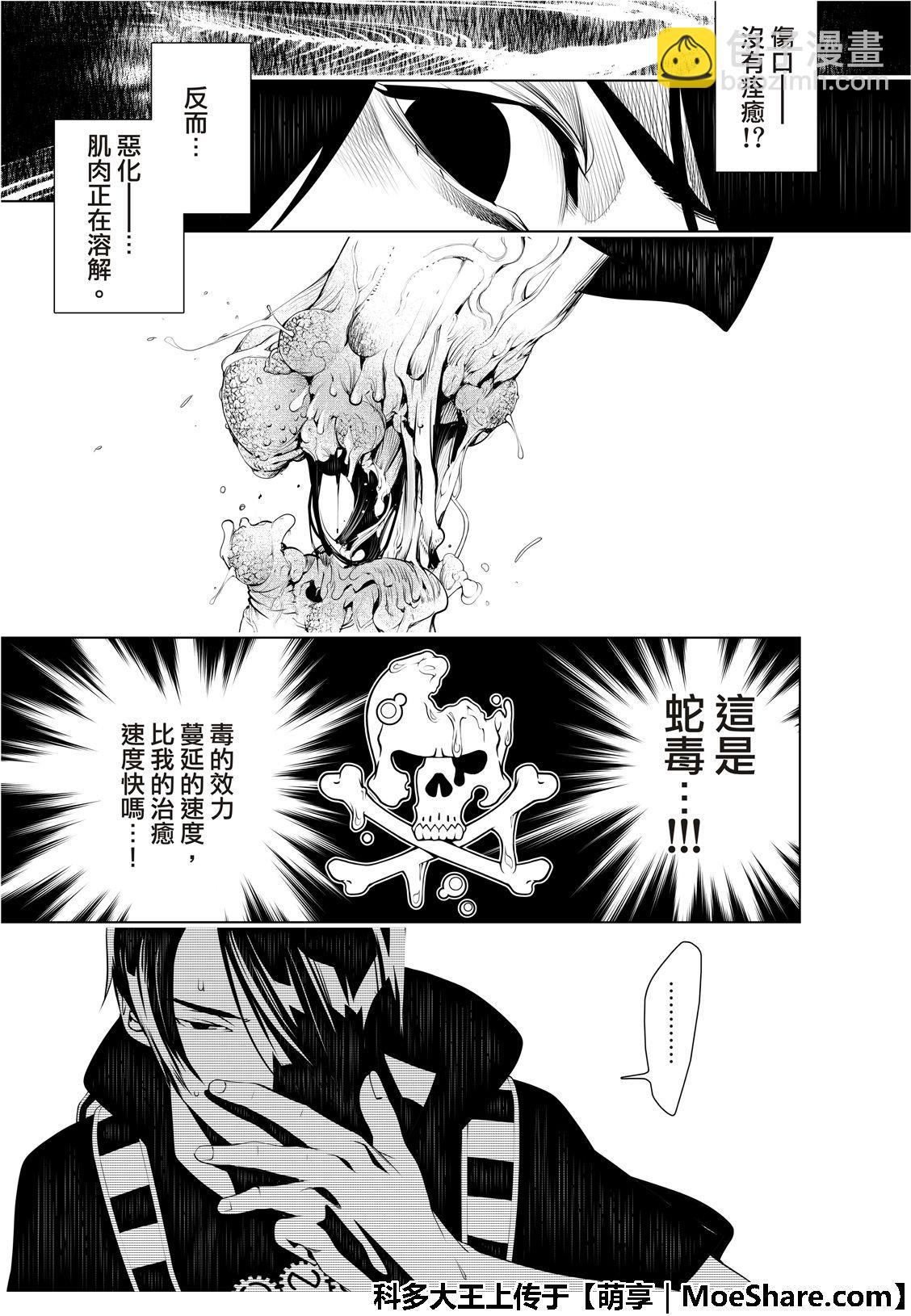 《化物语》第59话 第17页