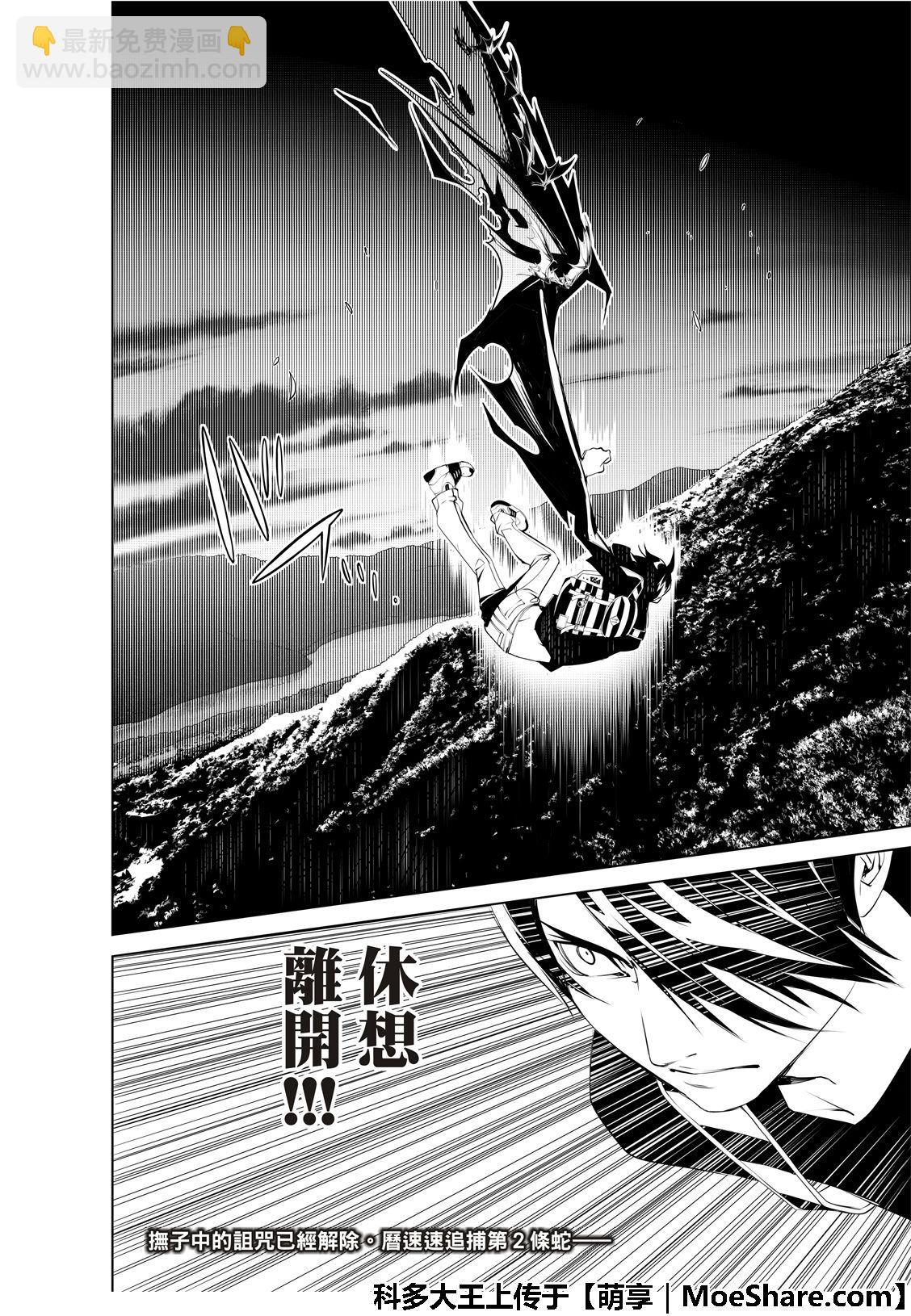 《化物语》第59话 第20页