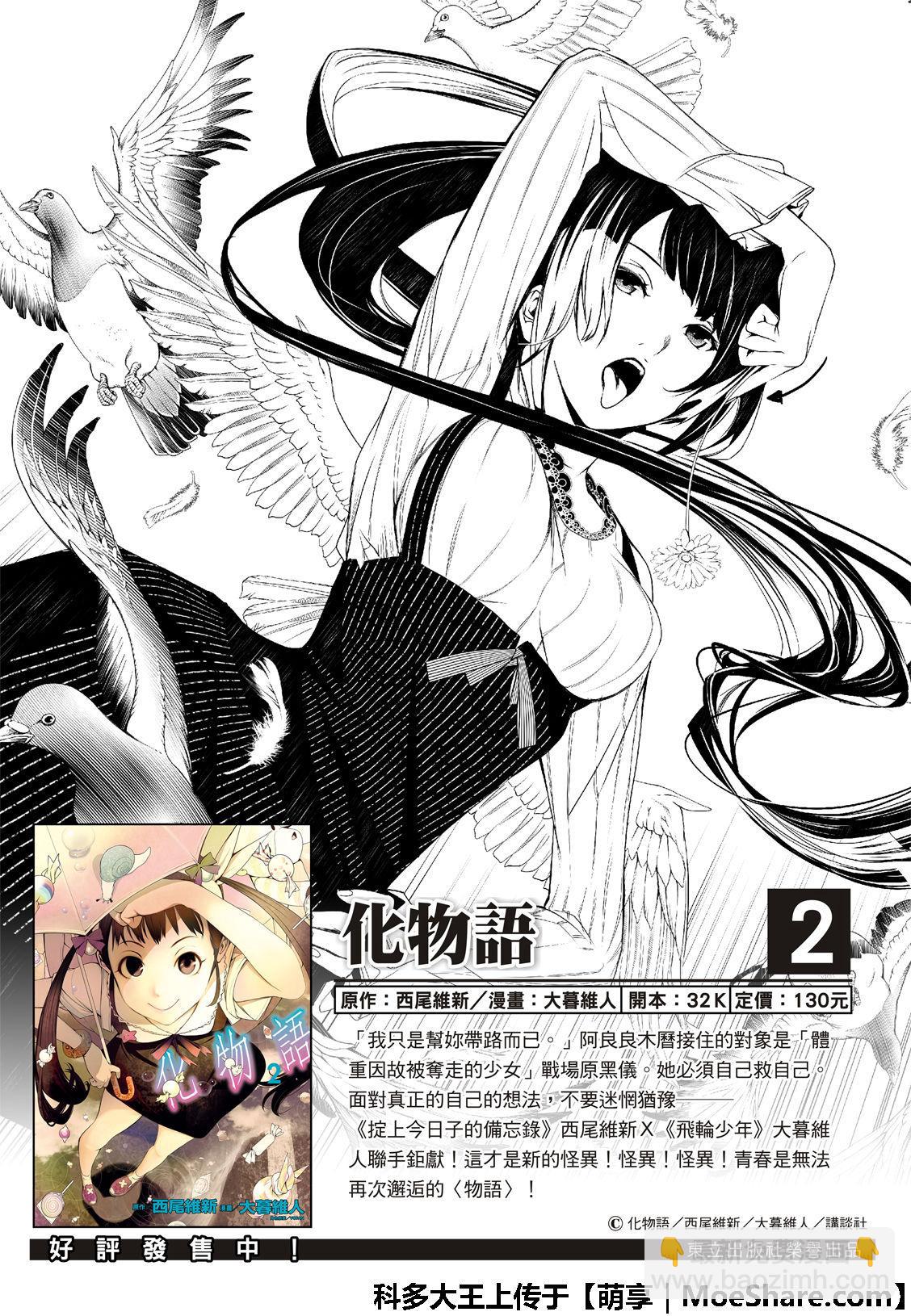 《化物语》第59话 第2页