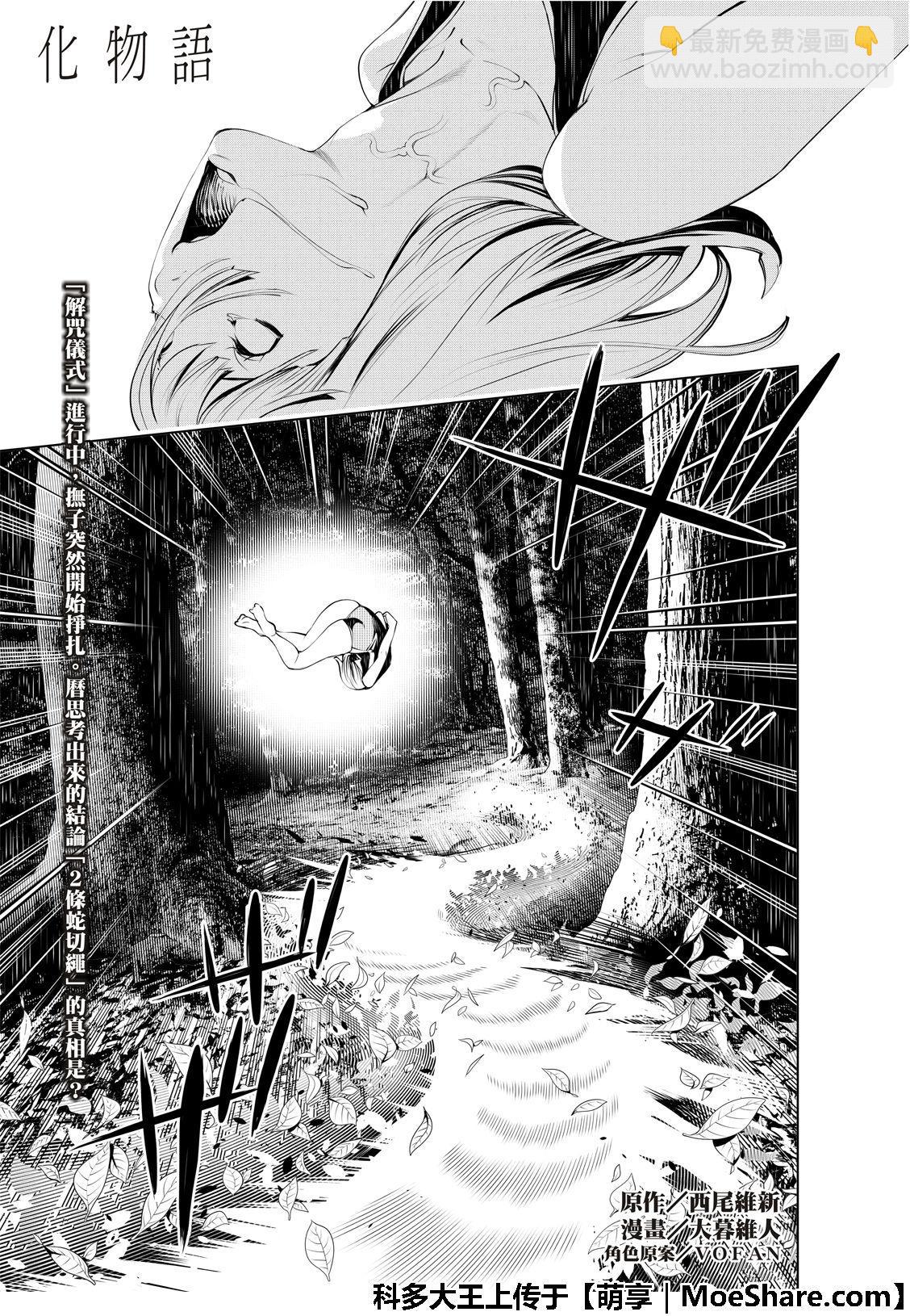 《化物语》第59话 第3页