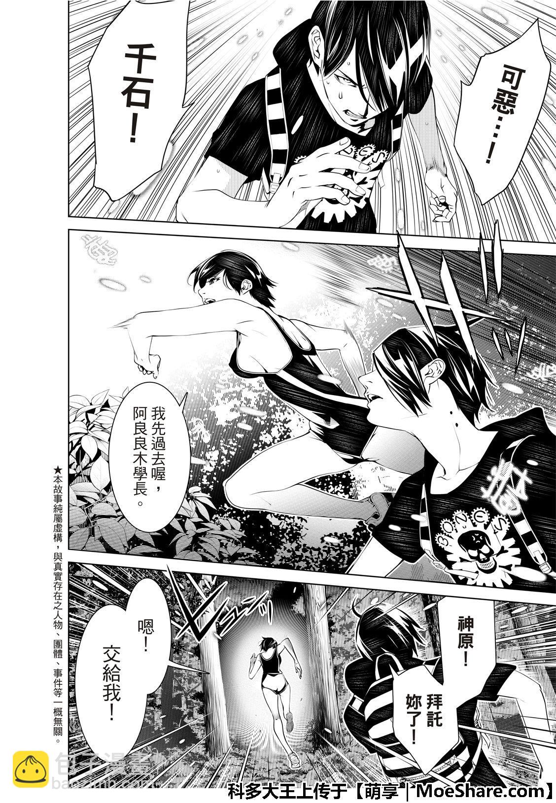 《化物语》第59话 第4页
