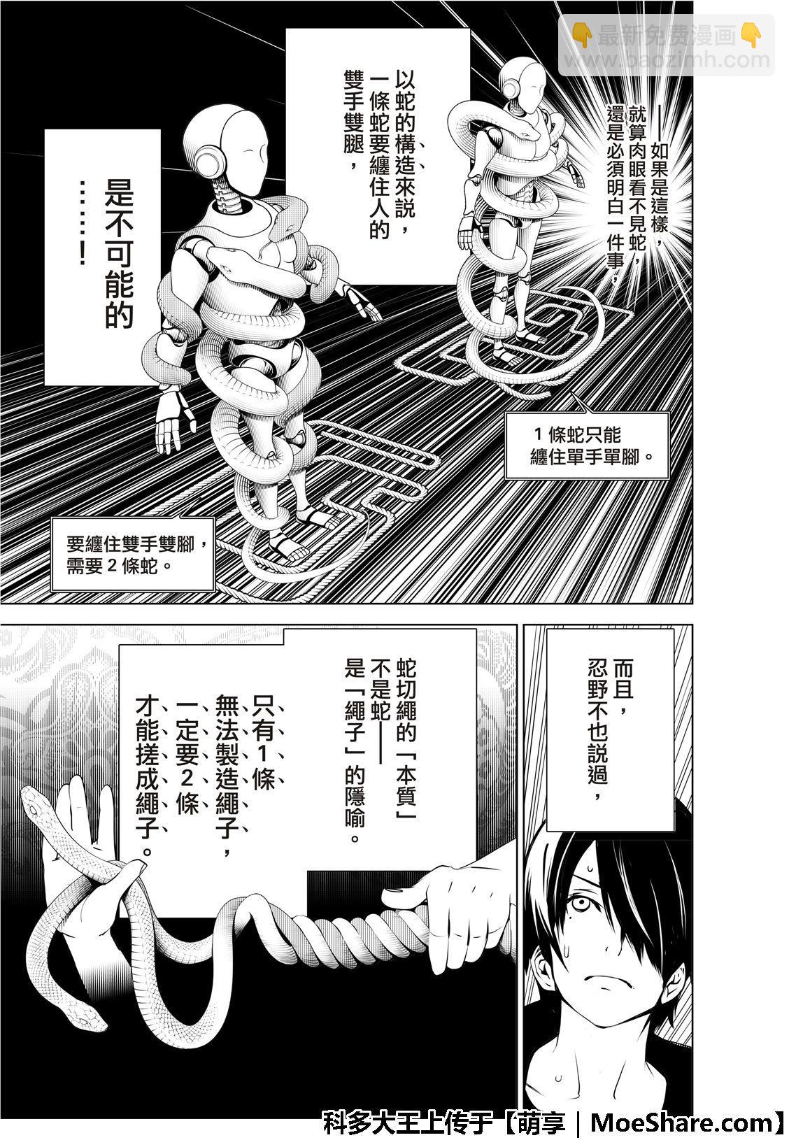 《化物语》第59话 第7页
