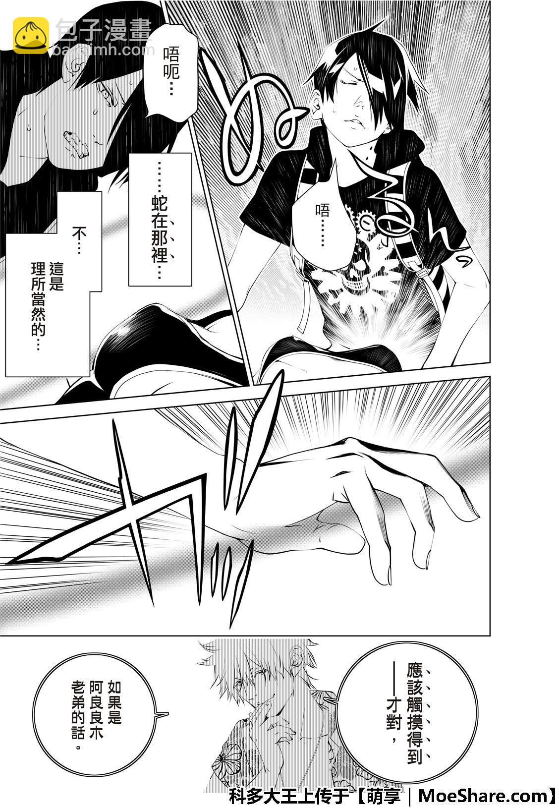 《化物语》第59话 第9页