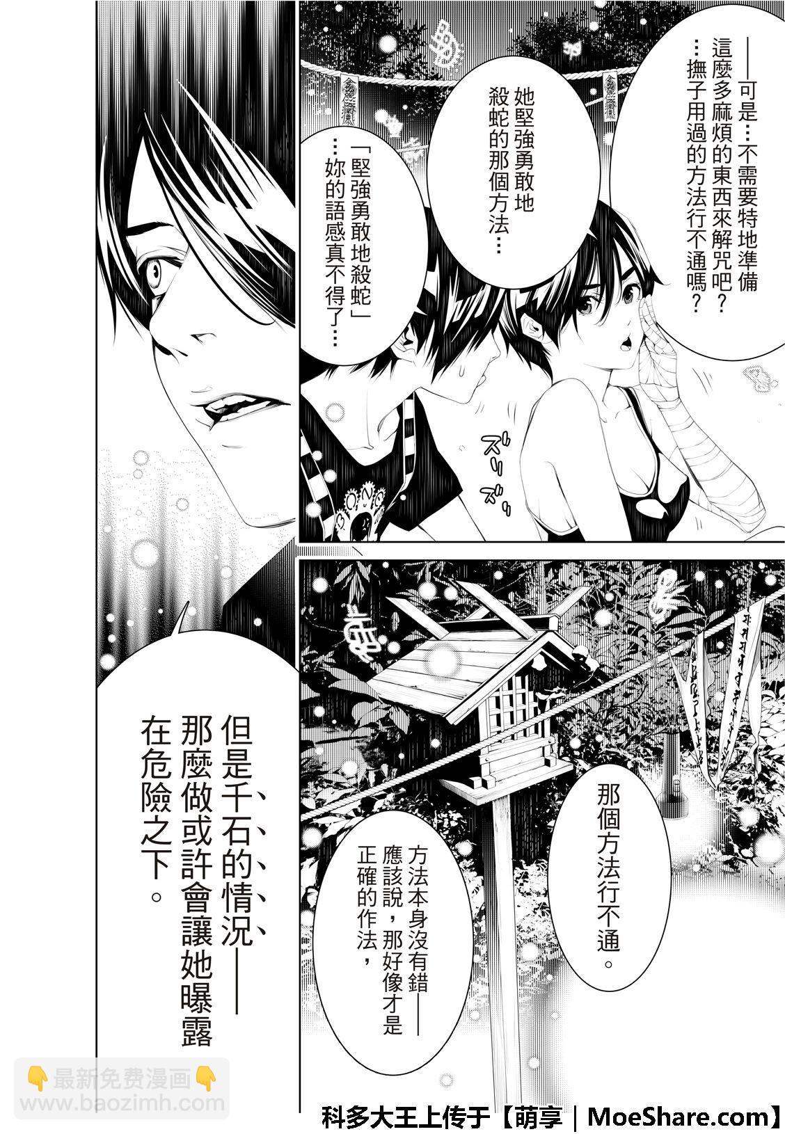 《化物语》第57话 第10页