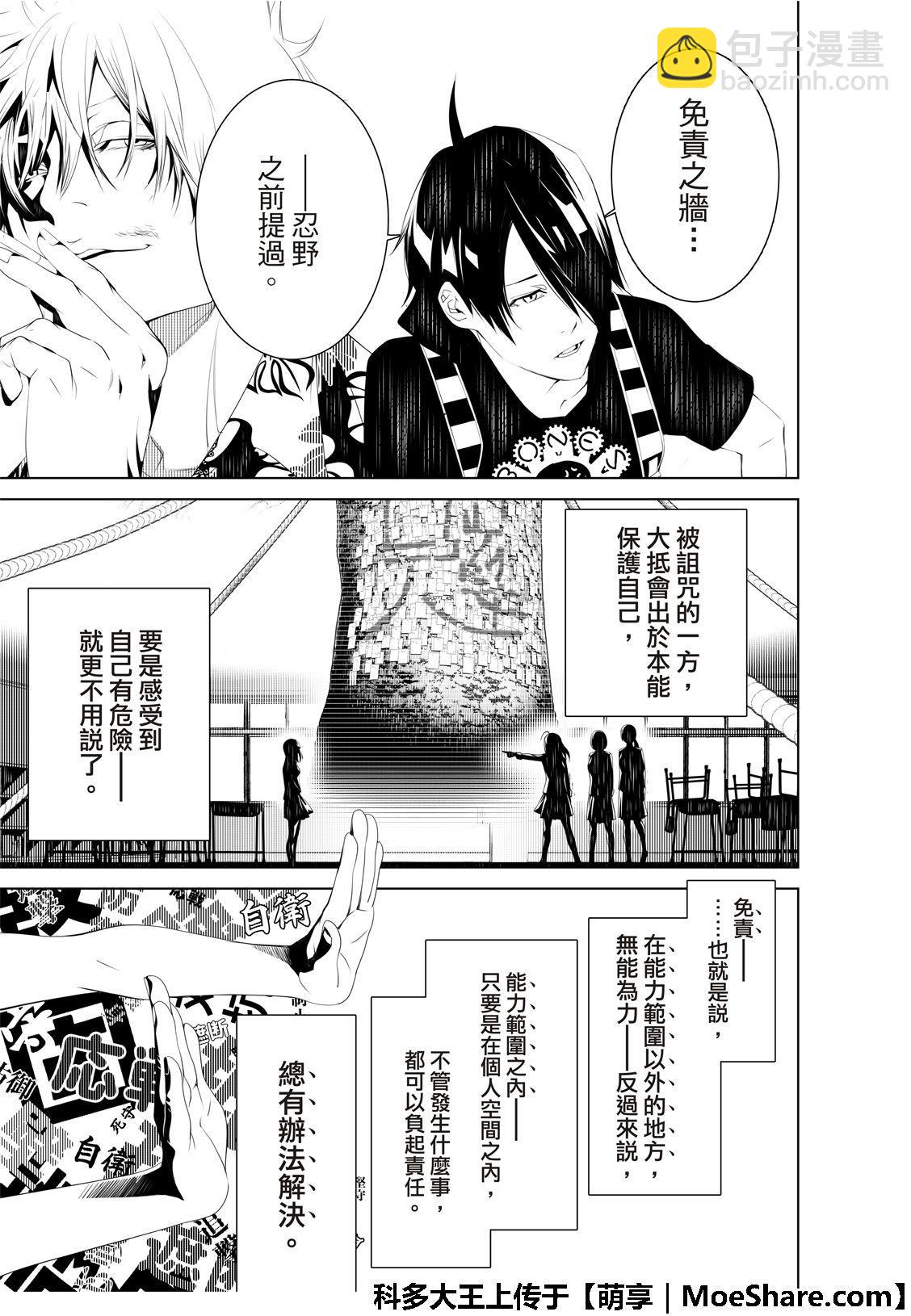 《化物语》第57话 第11页