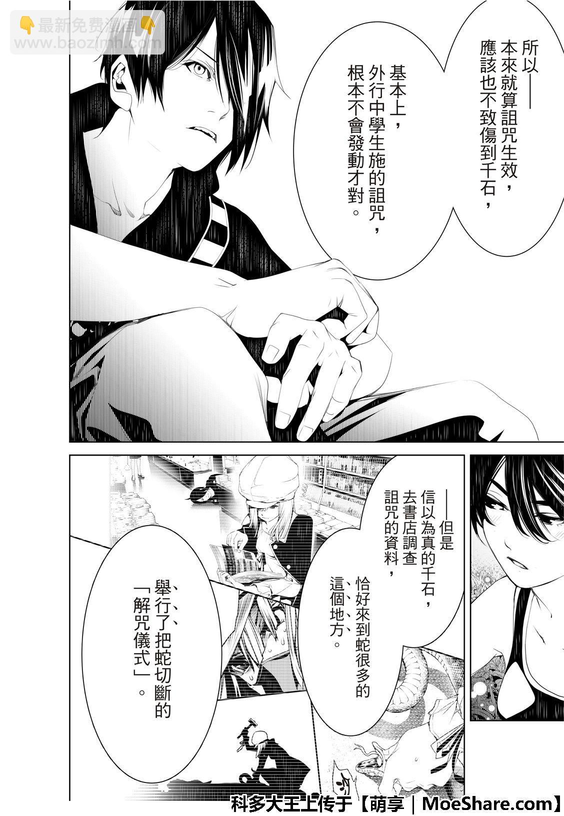 《化物语》第57话 第12页