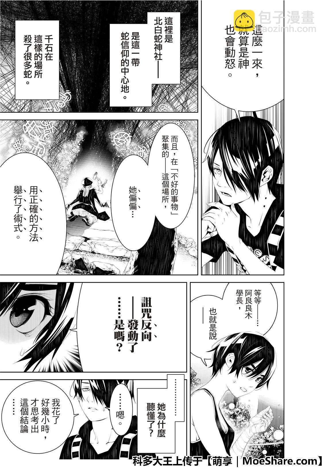 《化物语》第57话 第13页