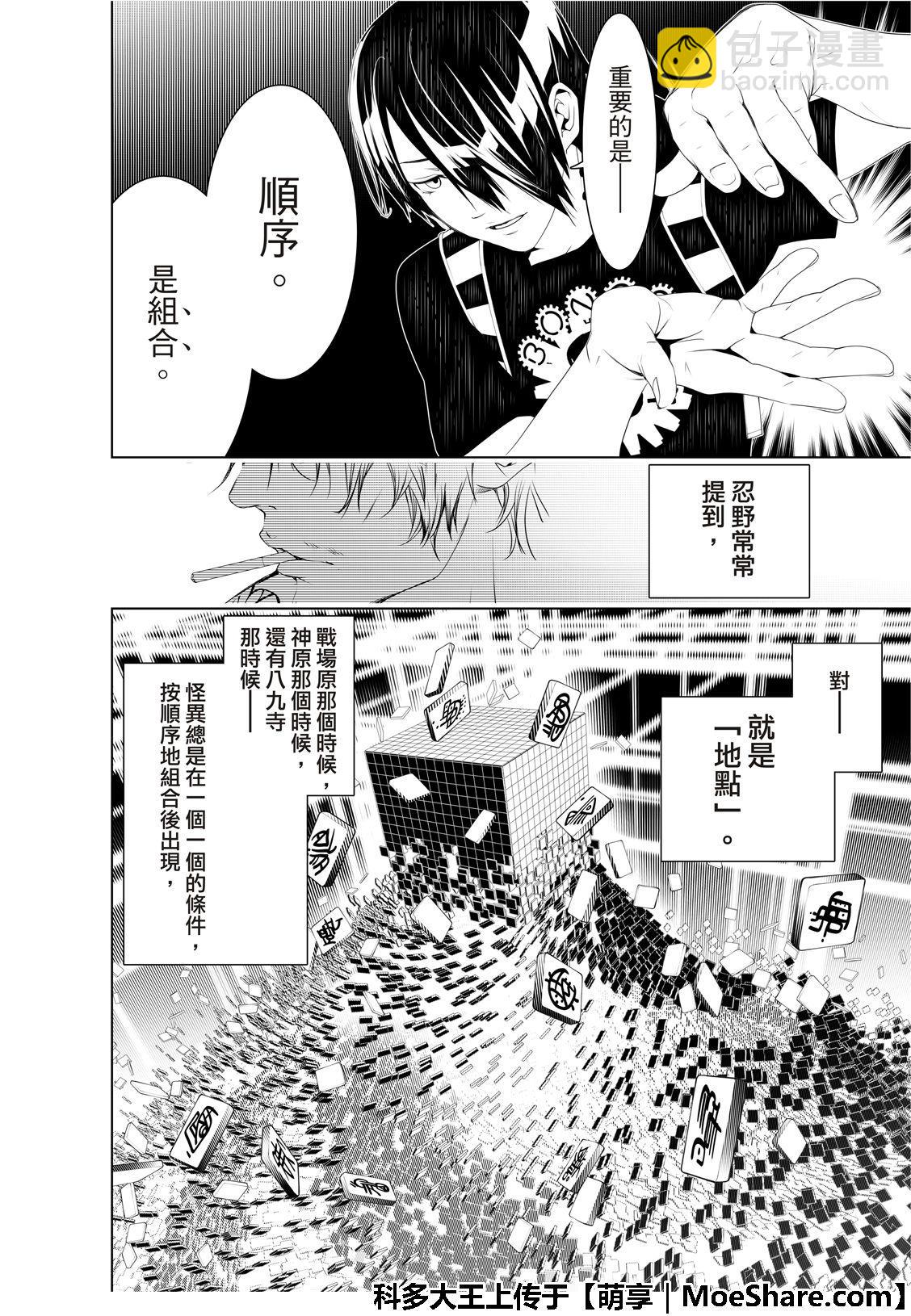 《化物语》第57话 第14页