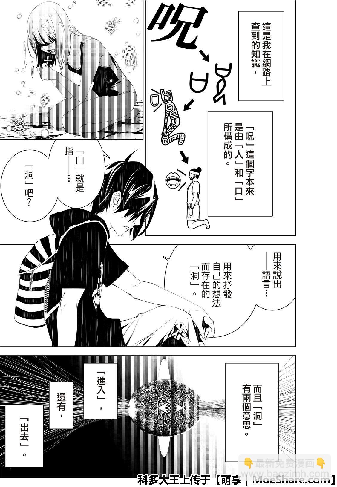 《化物语》第57话 第15页