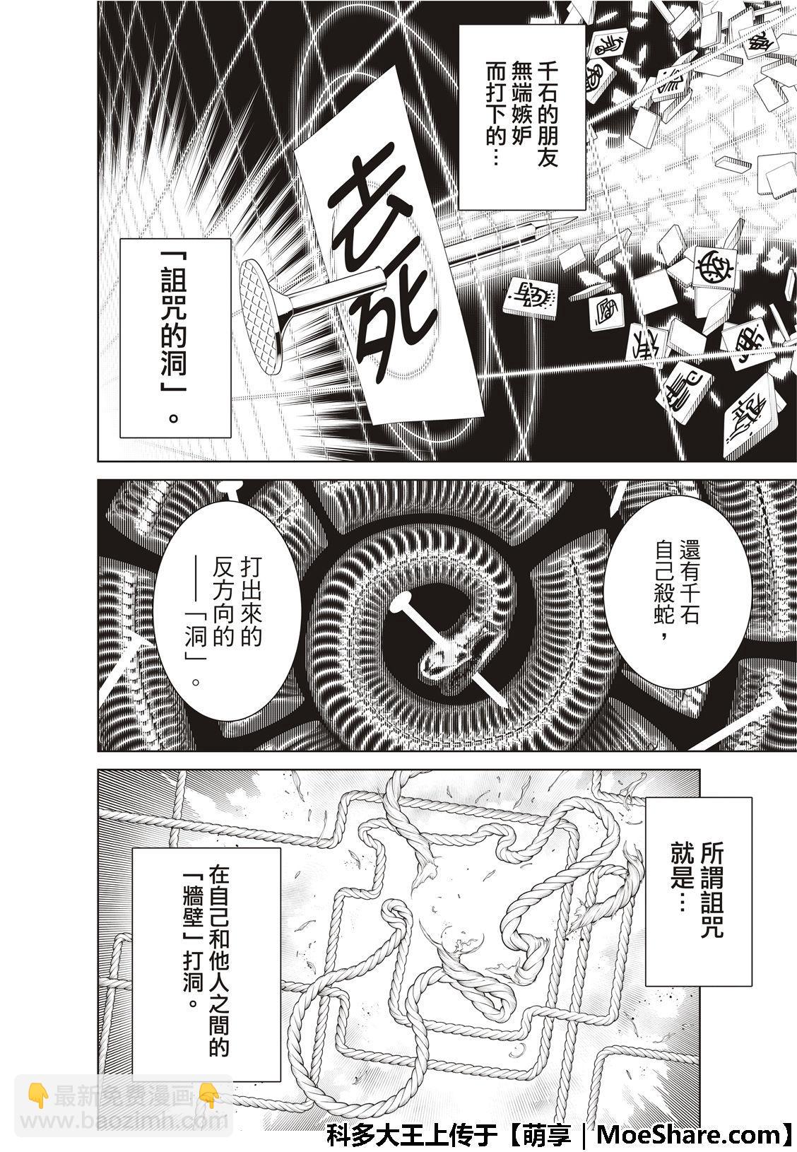 《化物语》第57话 第16页