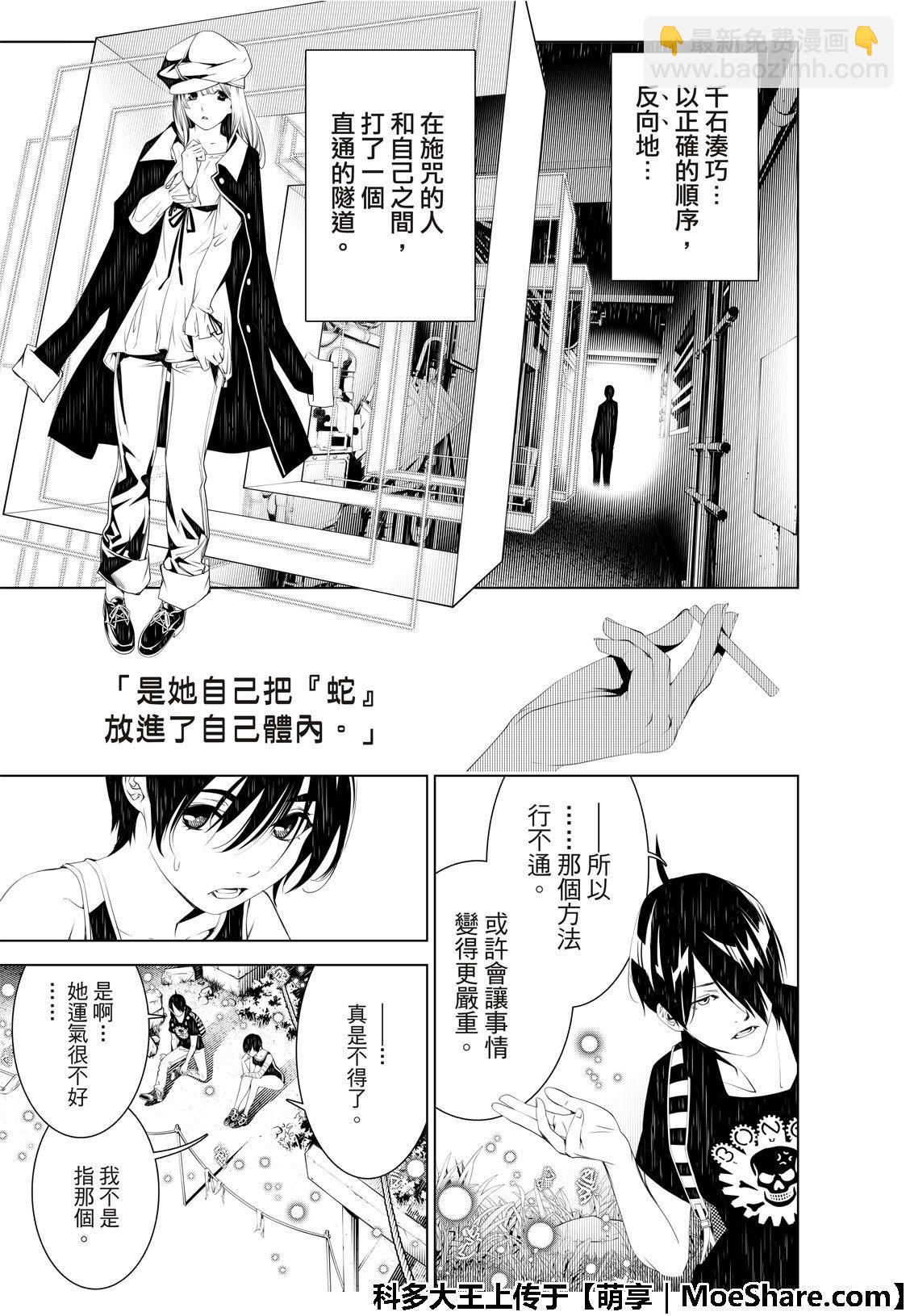 《化物语》第57话 第17页