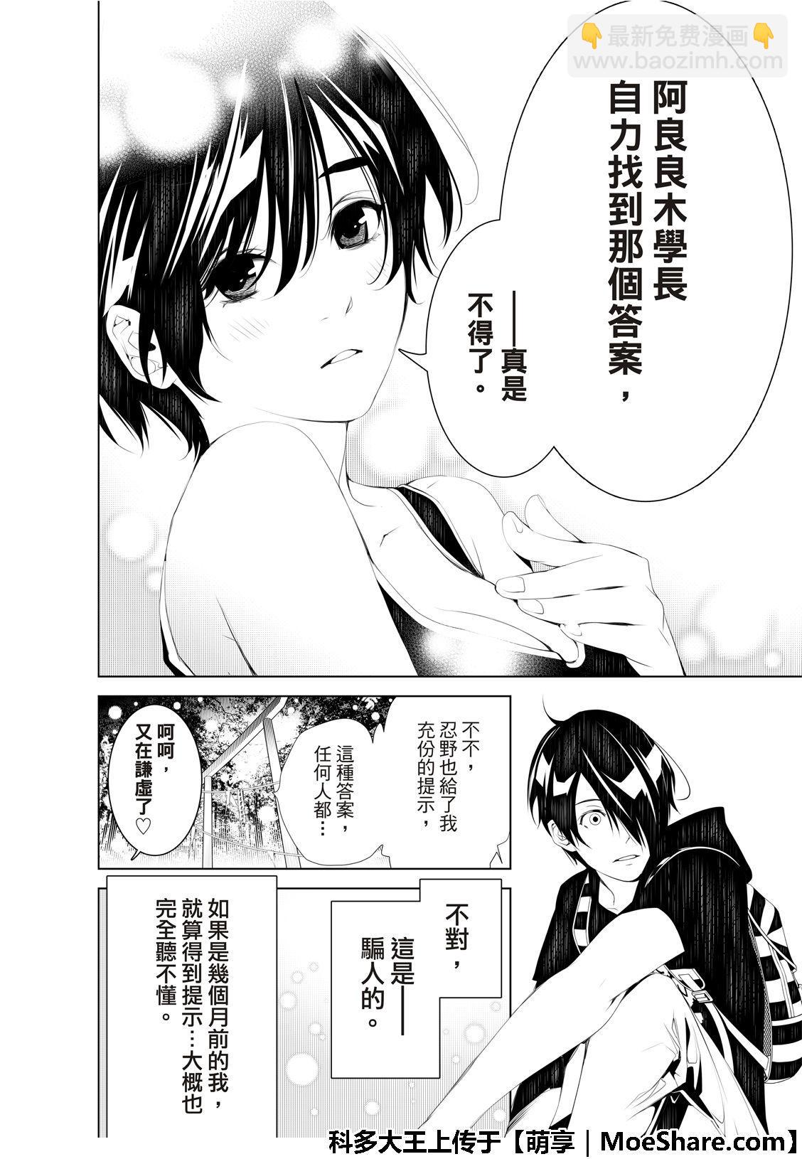 《化物语》第57话 第18页