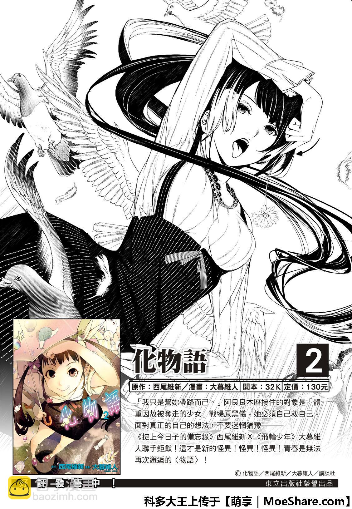 《化物语》第57话 第2页