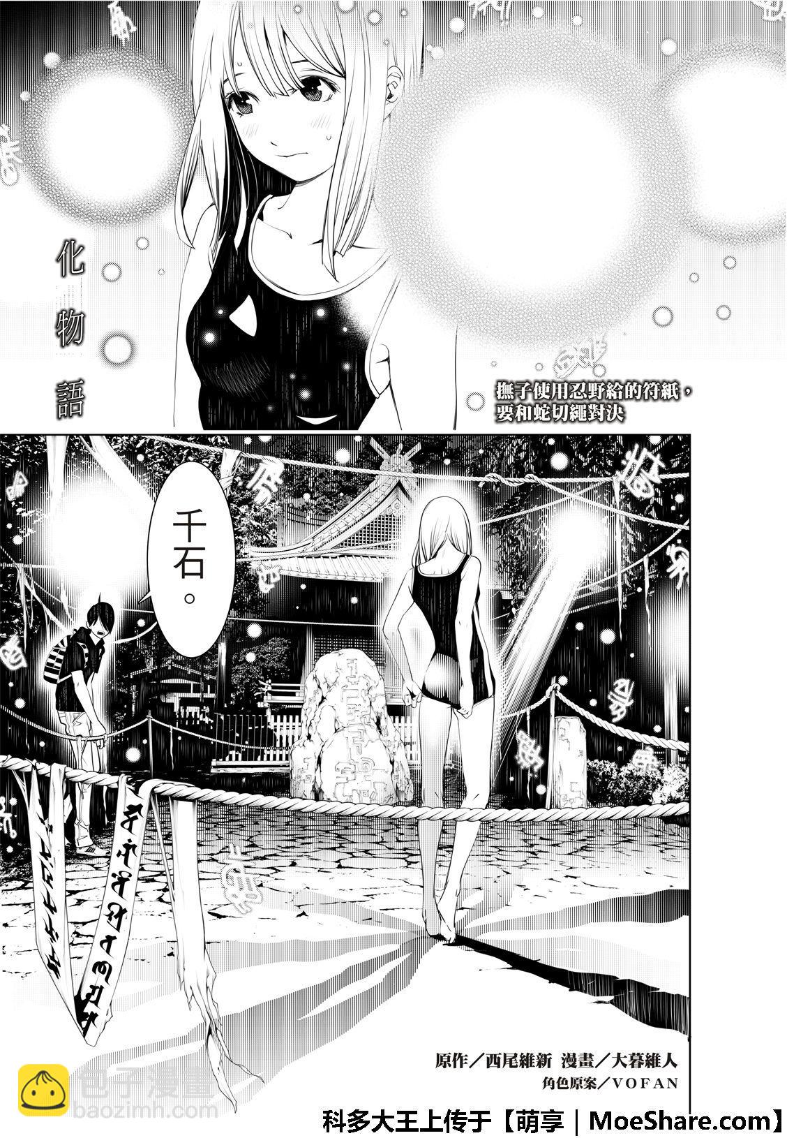 《化物语》第57话 第3页