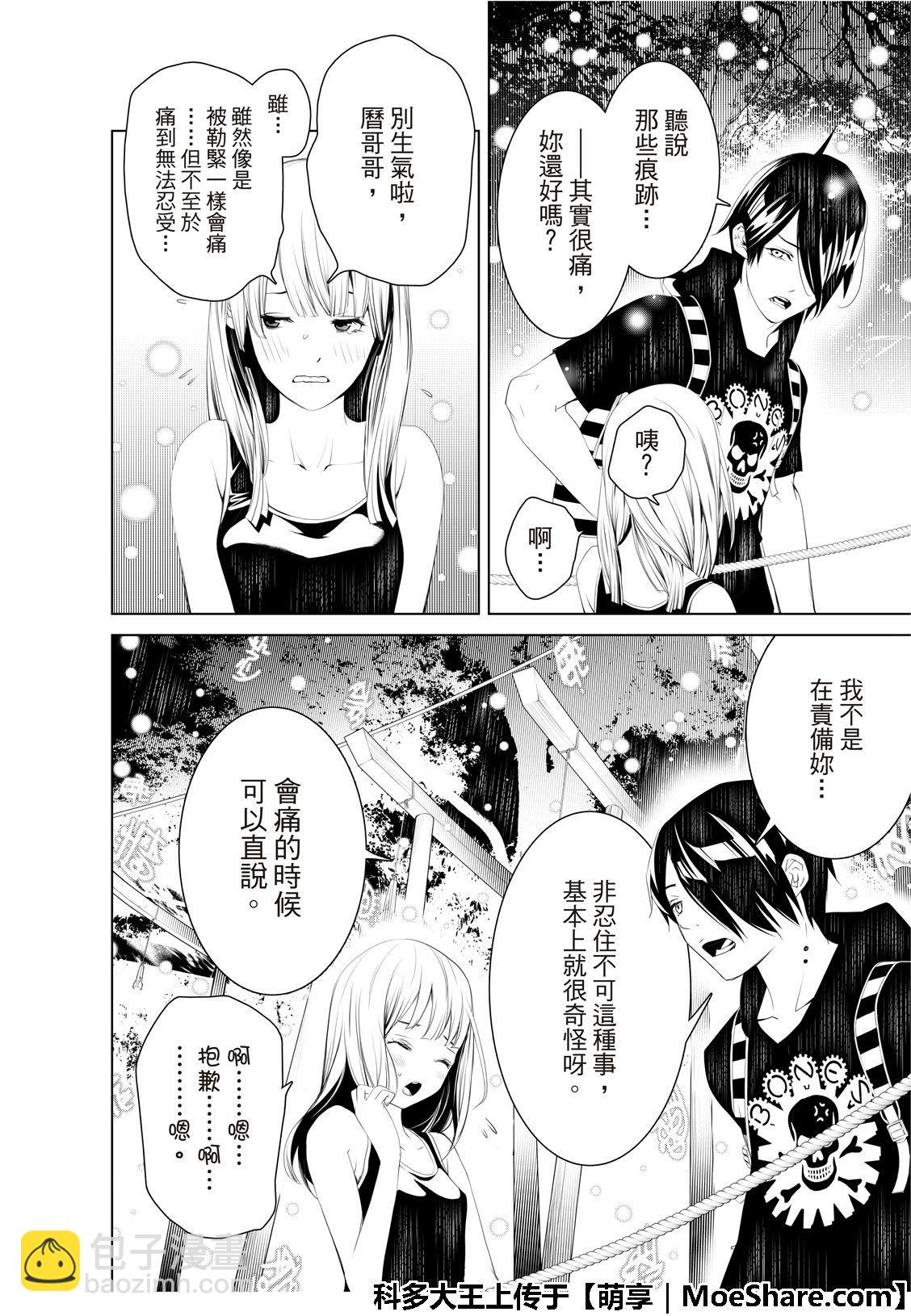 《化物语》第57话 第4页