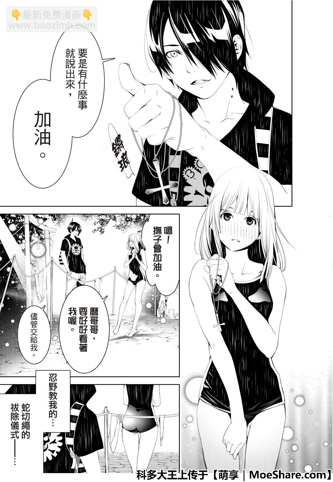 《化物语》第57话 第5页