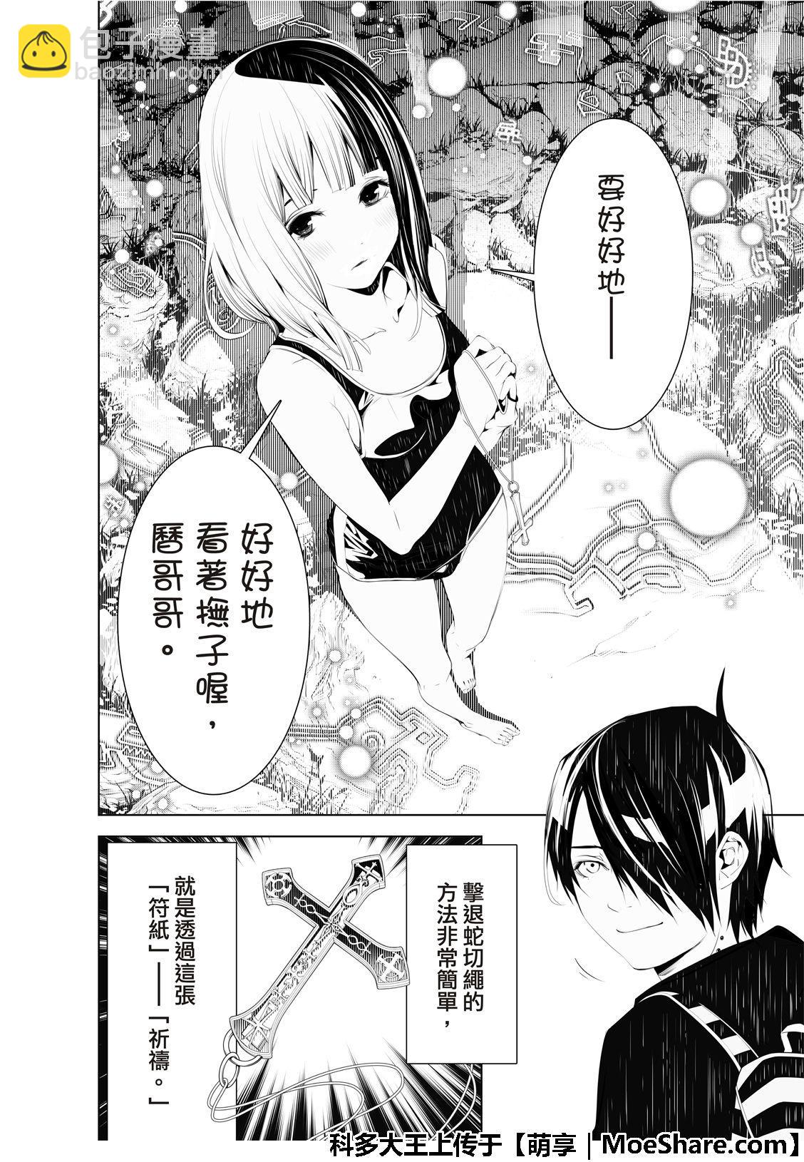 《化物语》第57话 第6页
