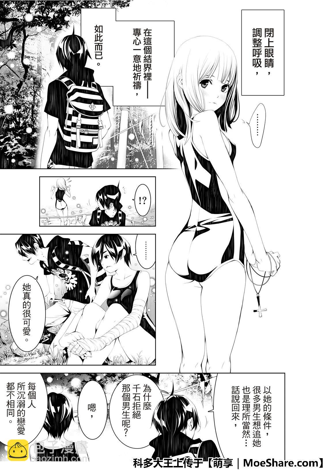 《化物语》第57话 第7页