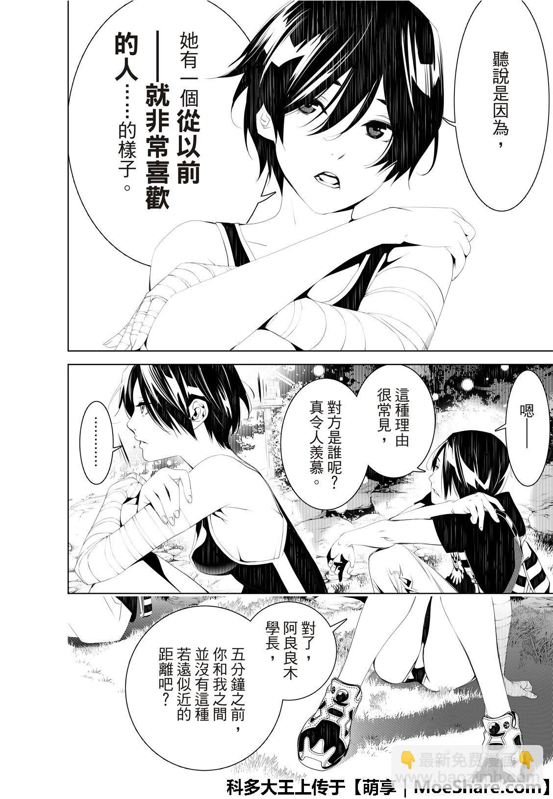 《化物语》第57话 第8页