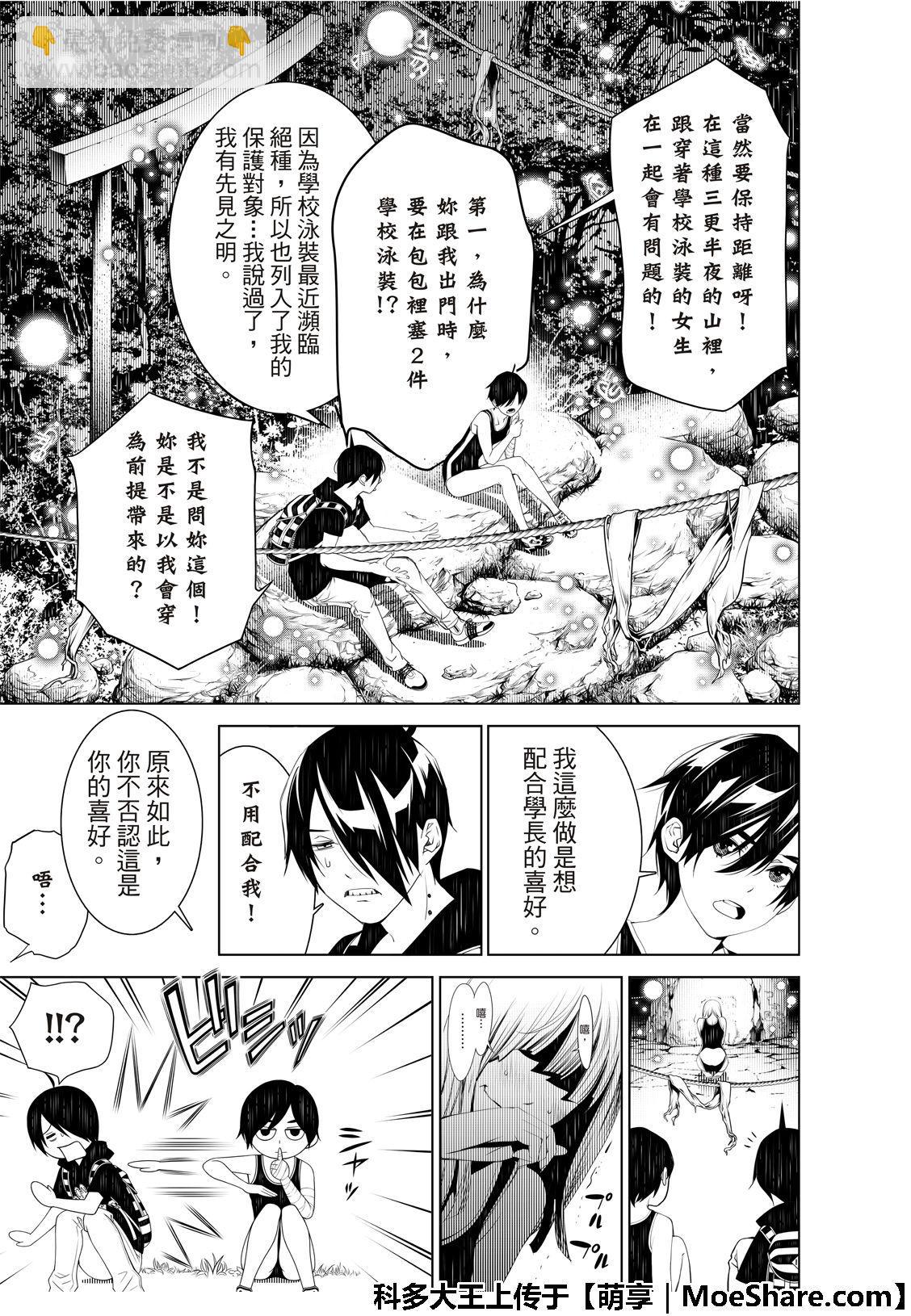 《化物语》第57话 第9页