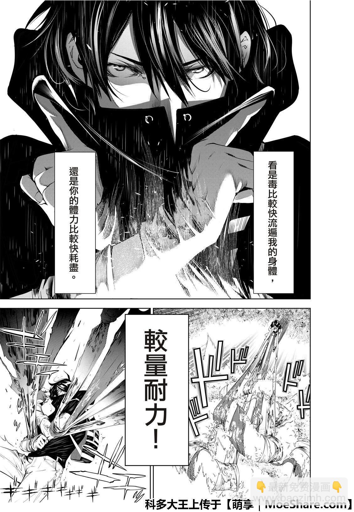 《化物语》第60话 第11页