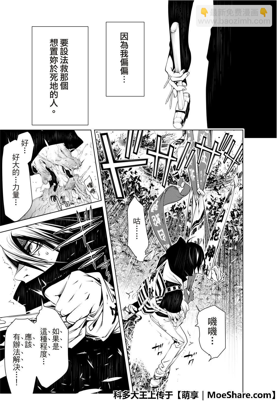 《化物语》第60话 第13页
