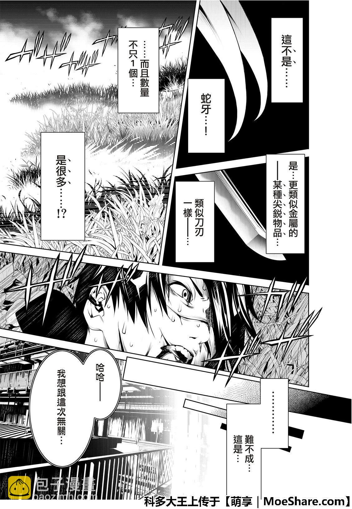 《化物语》第60话 第17页