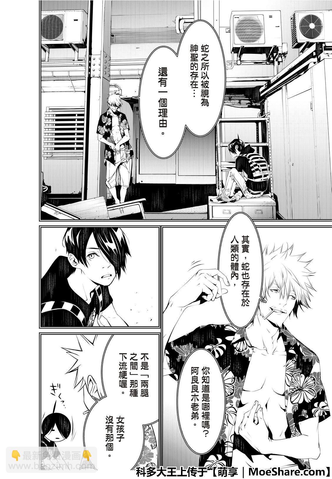 《化物语》第60话 第18页
