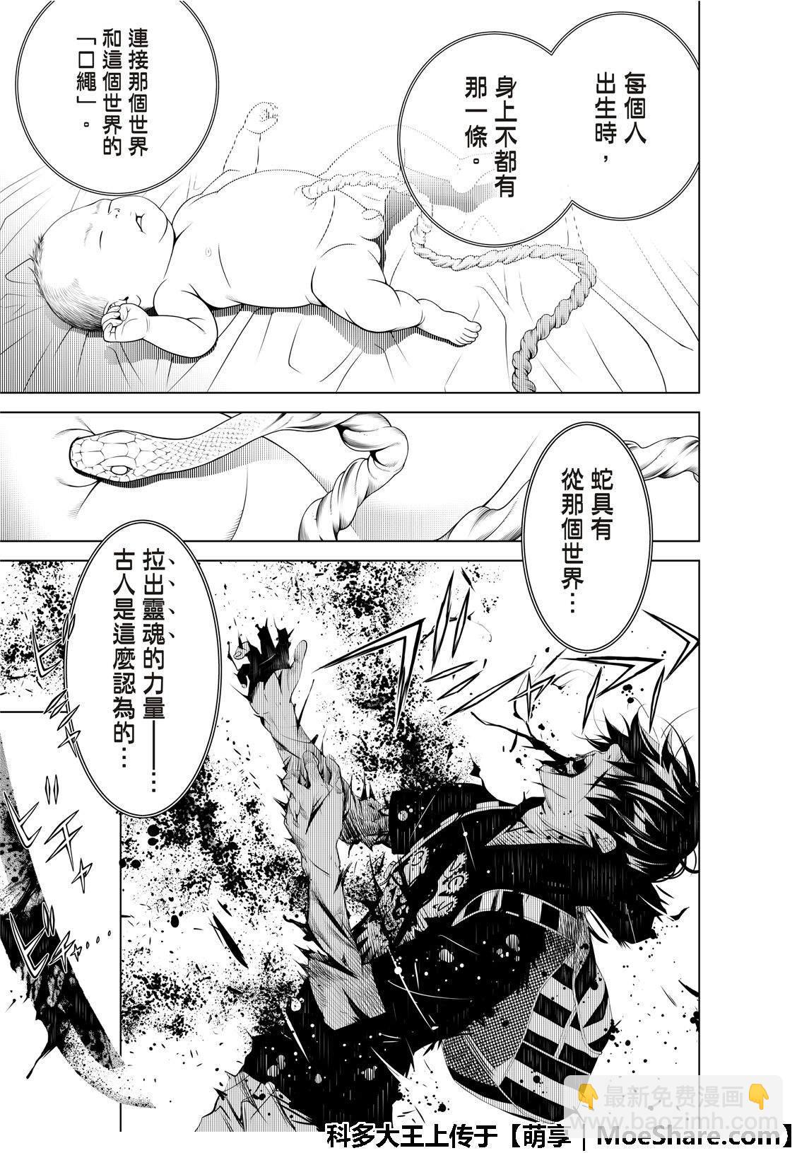 《化物语》第60话 第19页