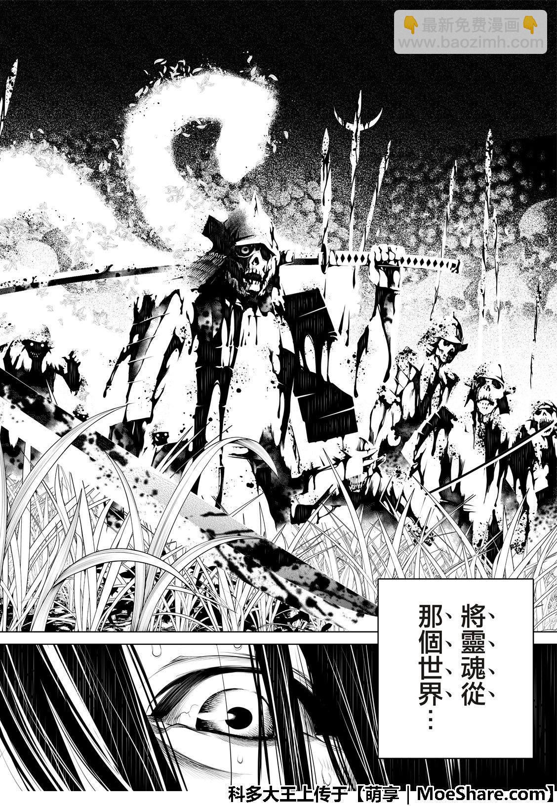 《化物语》第60话 第20页