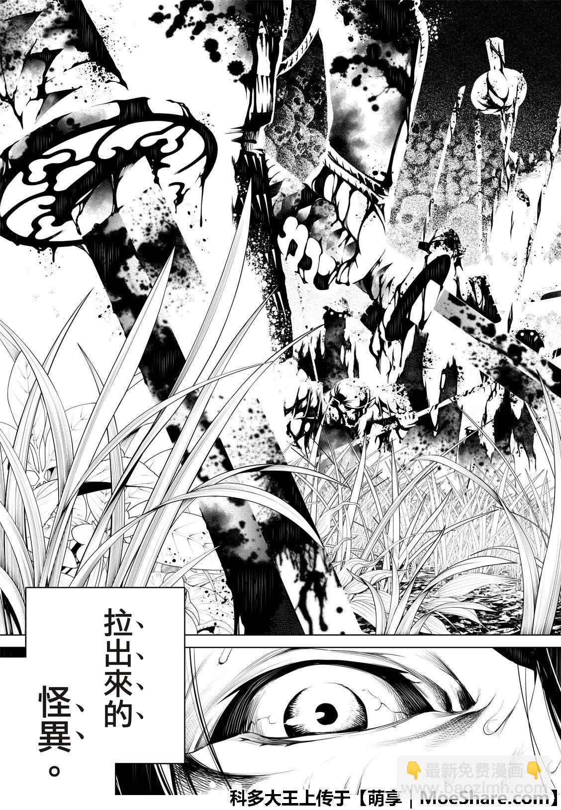 《化物语》第60话 第21页