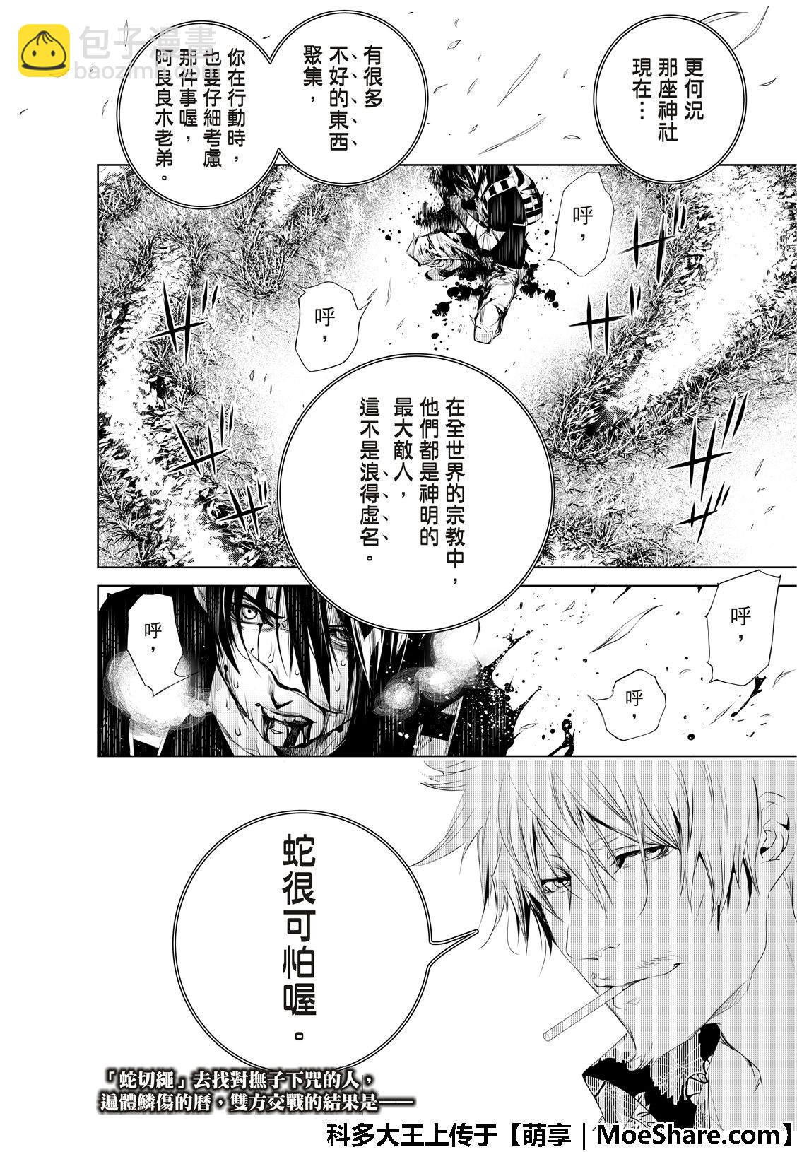 《化物语》第60话 第22页