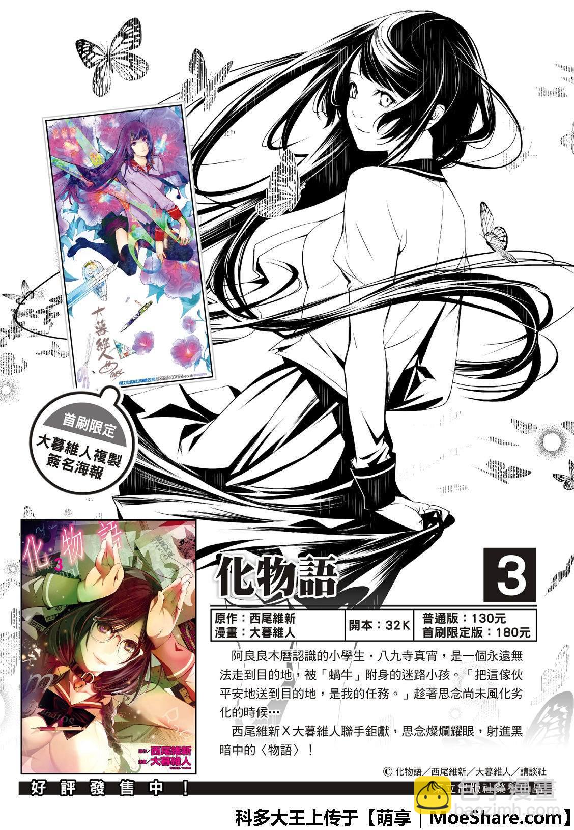 《化物语》第60话 第2页