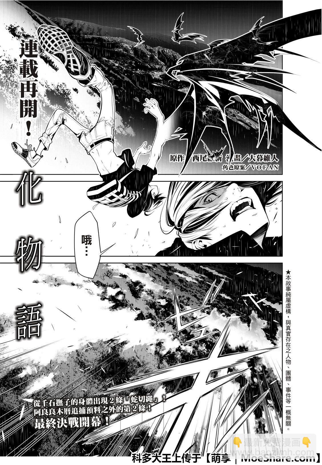 《化物语》第60话 第3页