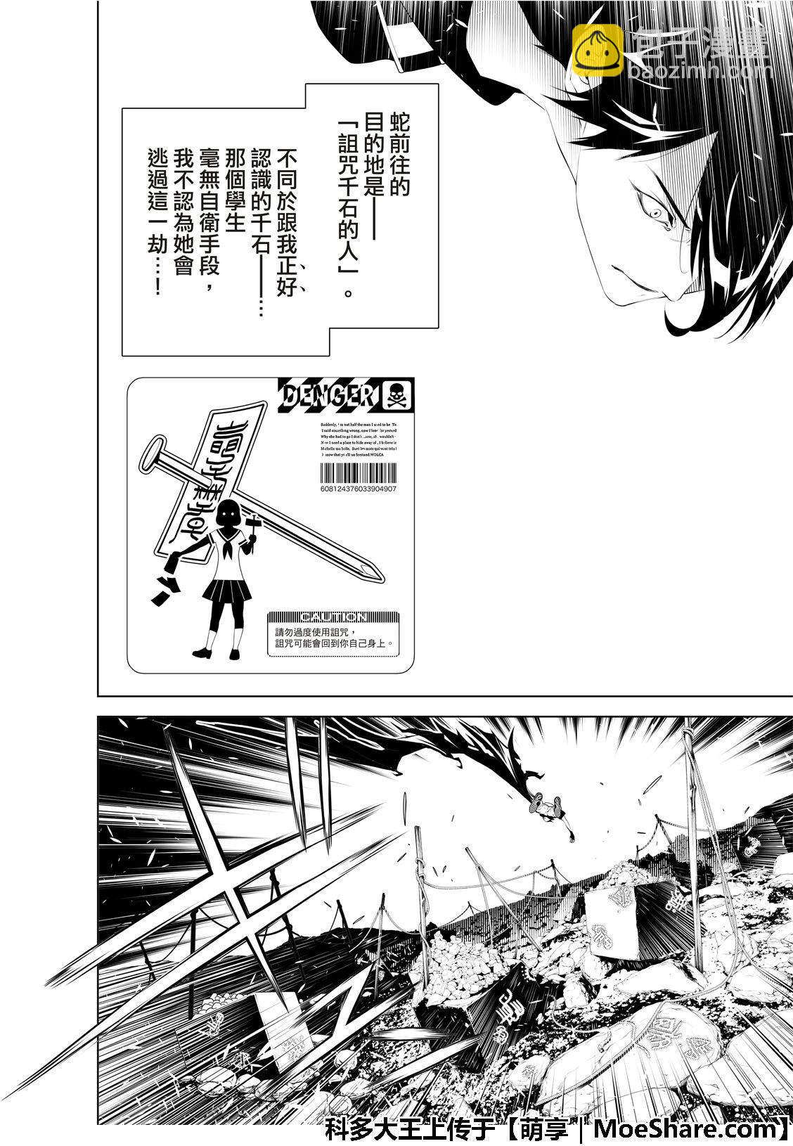 《化物语》第60话 第4页