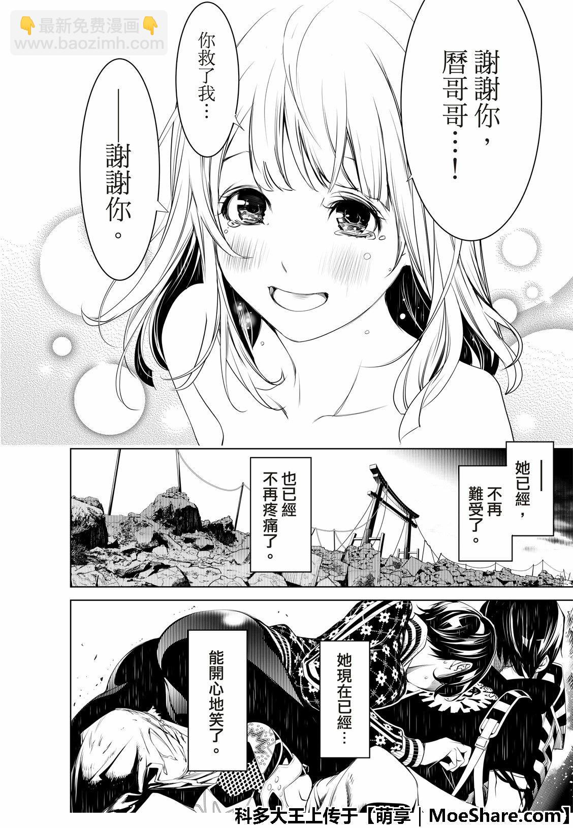 《化物语》第62话 第12页