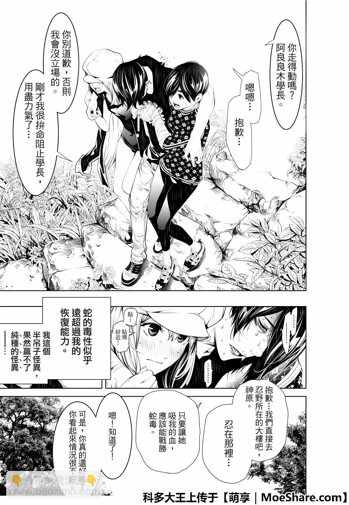 《化物语》第62话 第13页