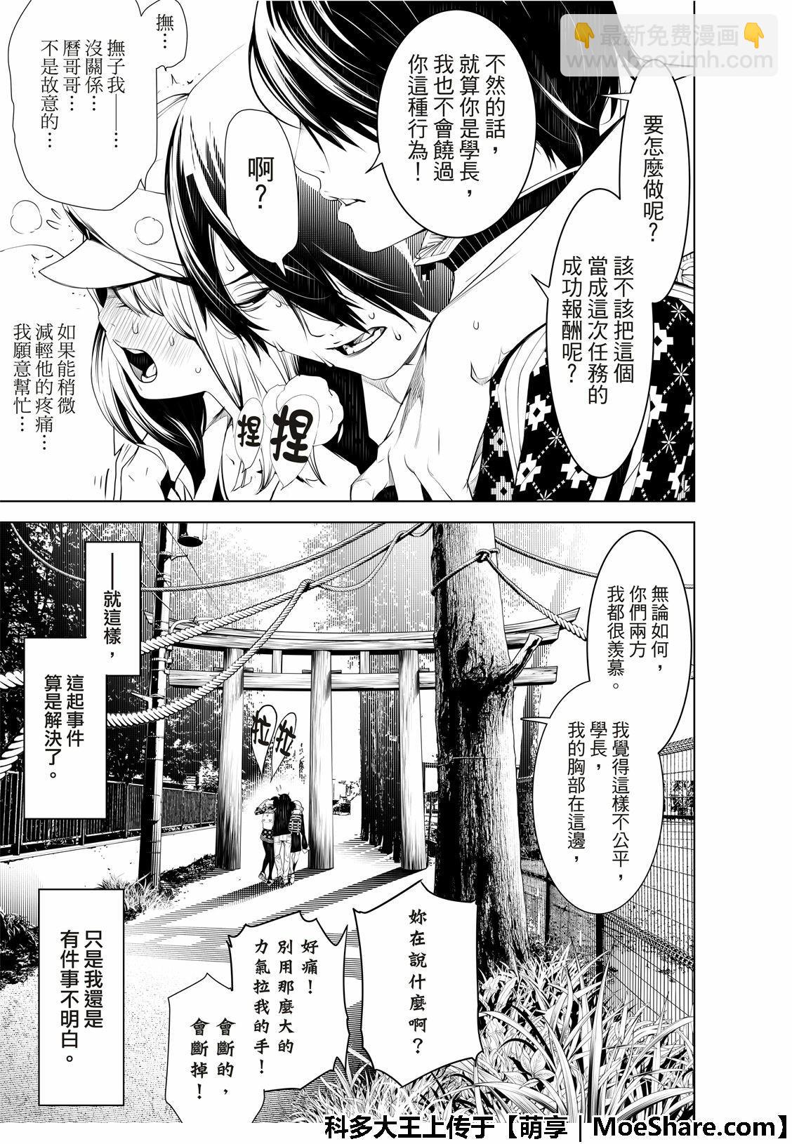 《化物语》第62话 第15页