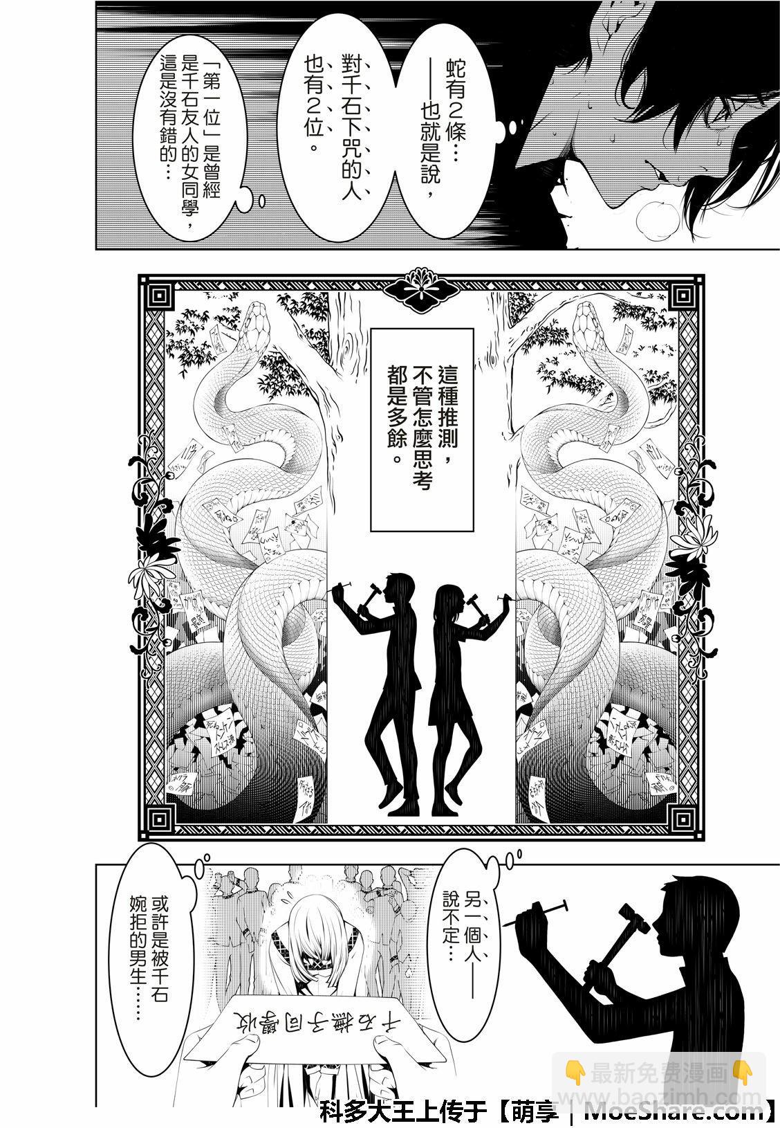 《化物语》第62话 第16页