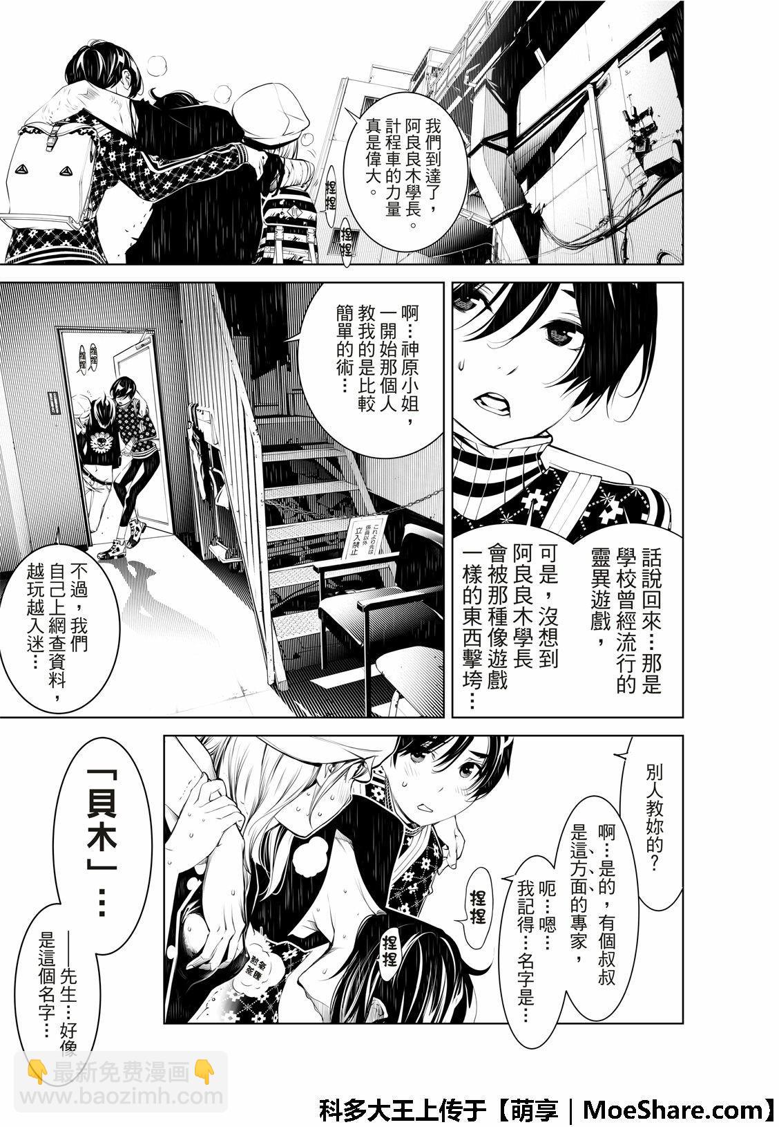 《化物语》第62话 第17页