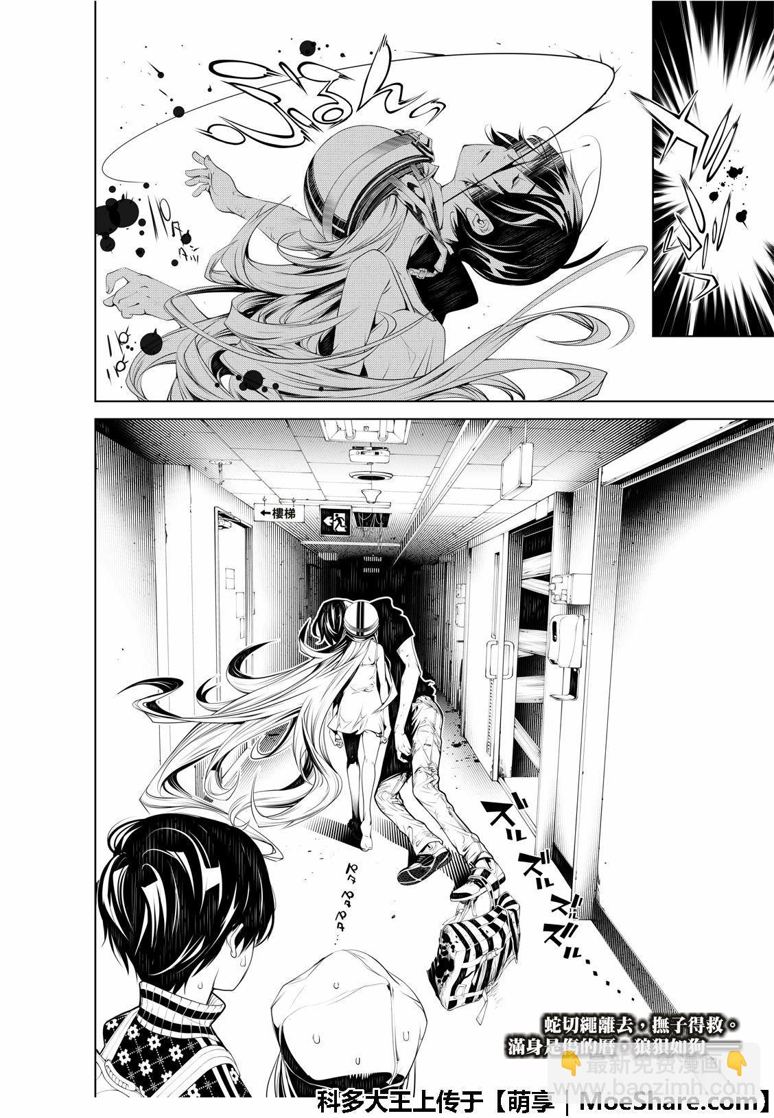 《化物语》第62话 第20页