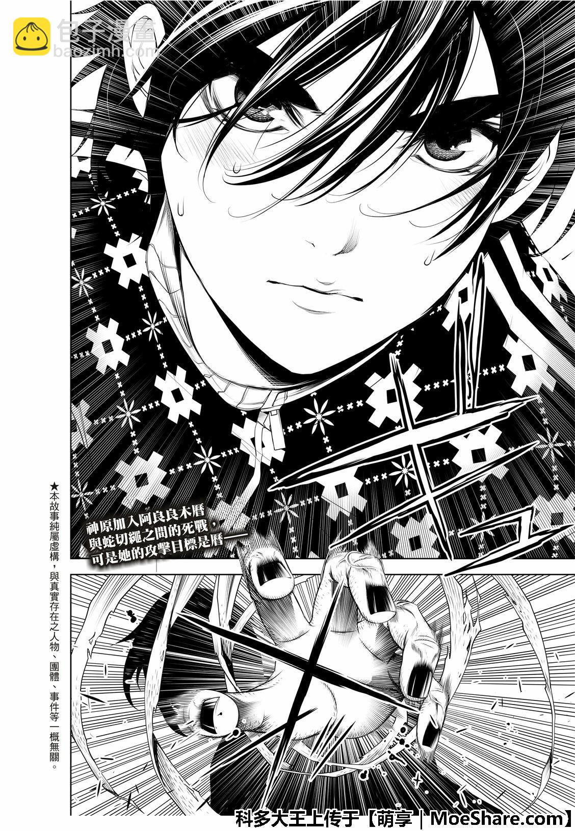 《化物语》第62话 第4页