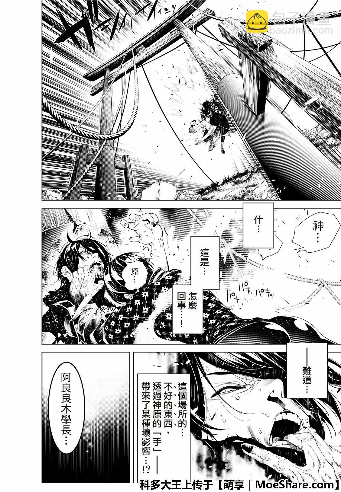 《化物语》第62话 第6页