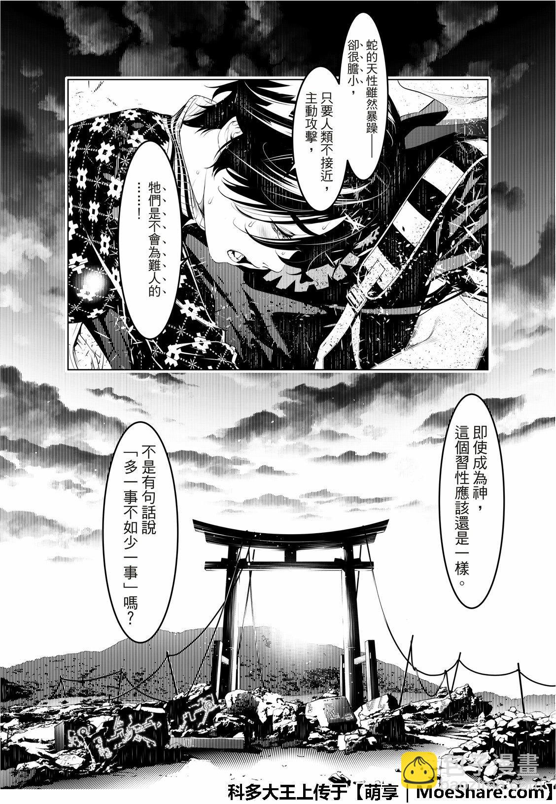 《化物语》第62话 第7页