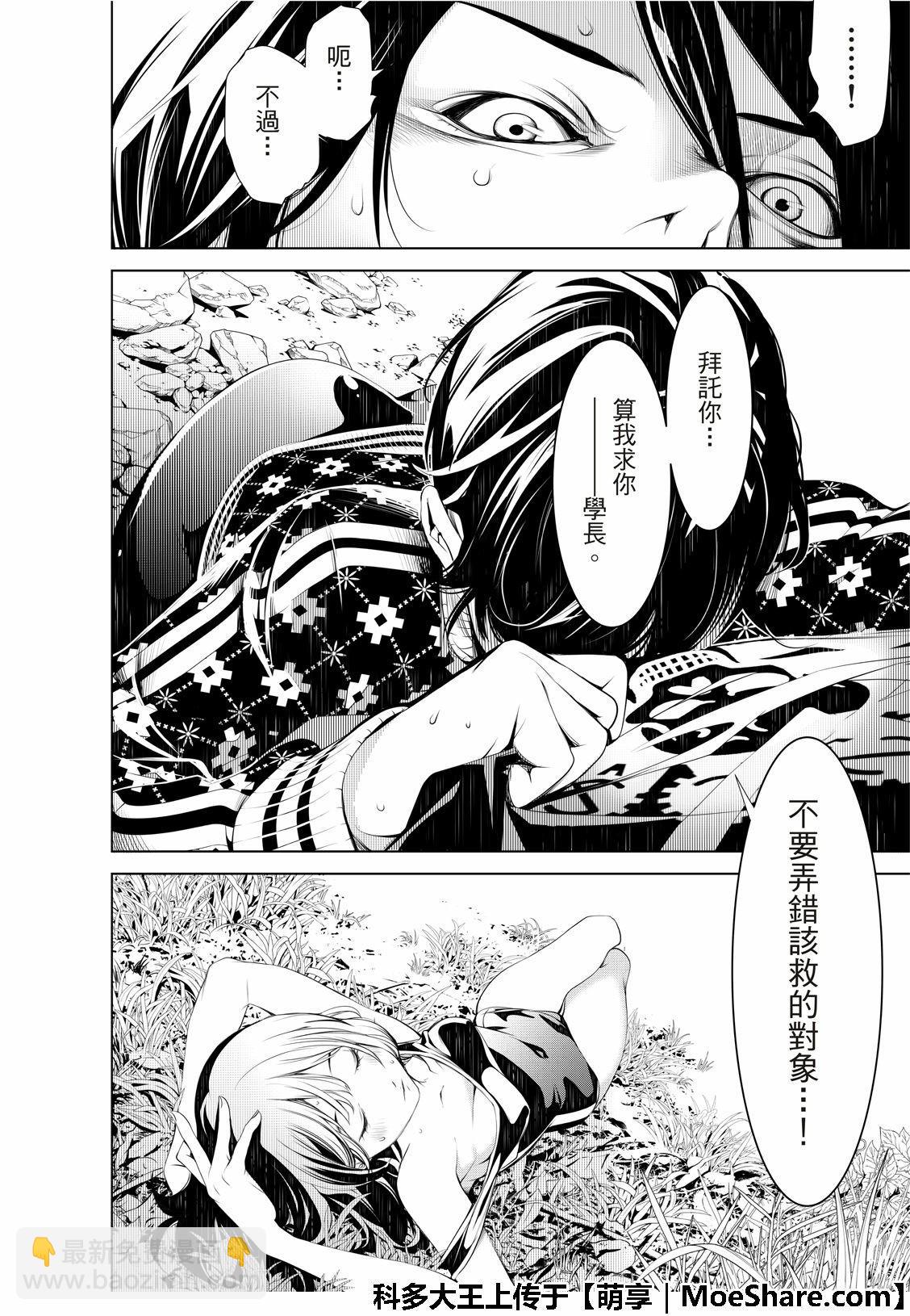 《化物语》第62话 第8页