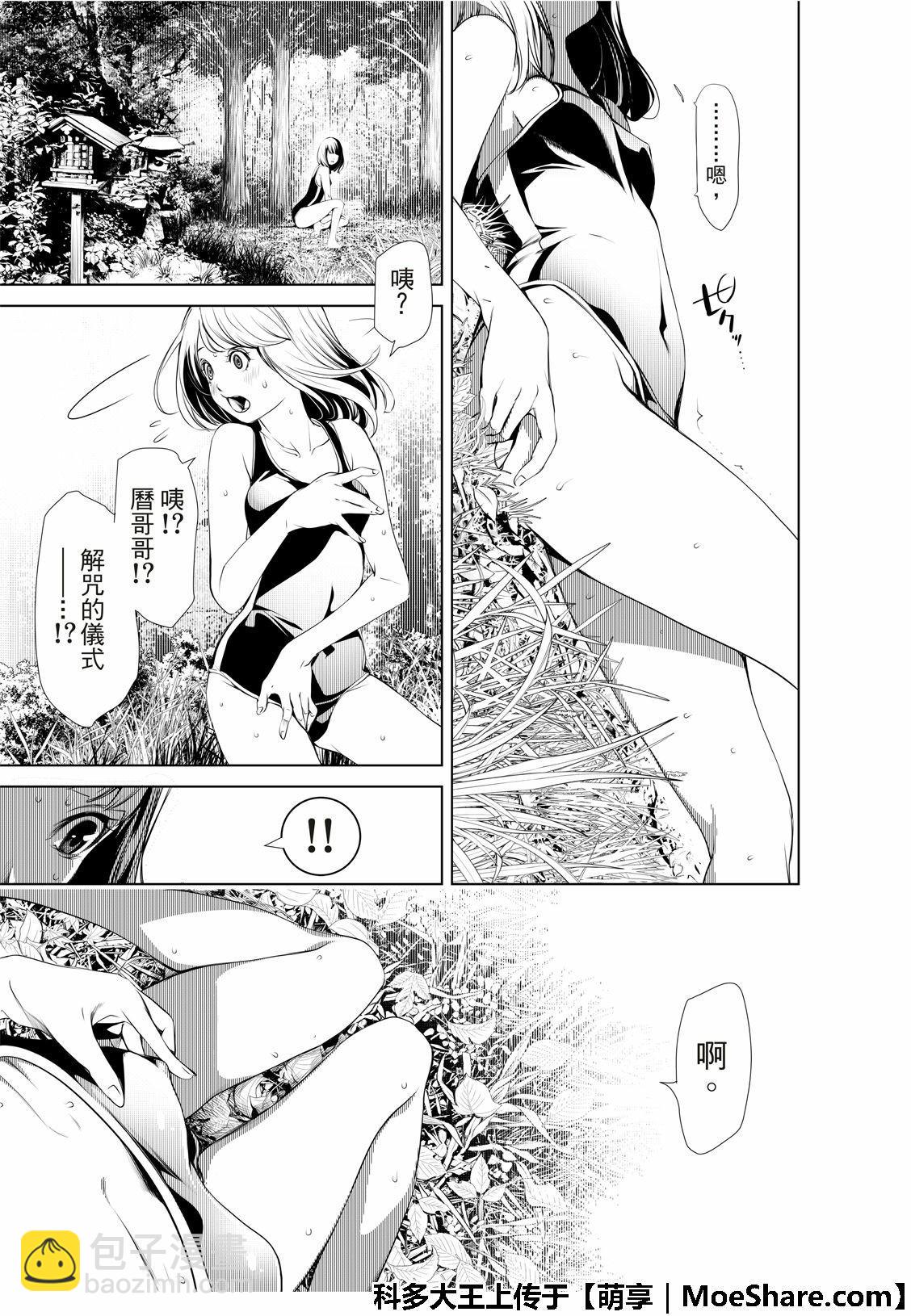 《化物语》第62话 第9页