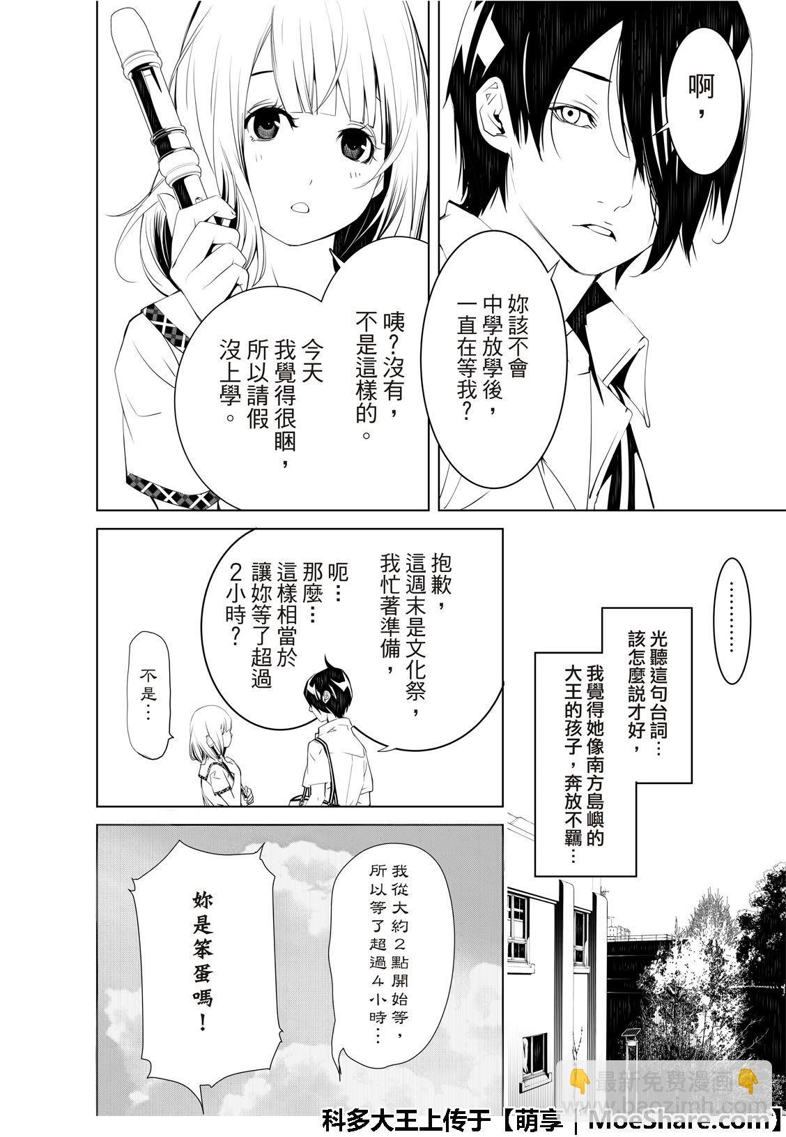 《化物语》第63话 第10页