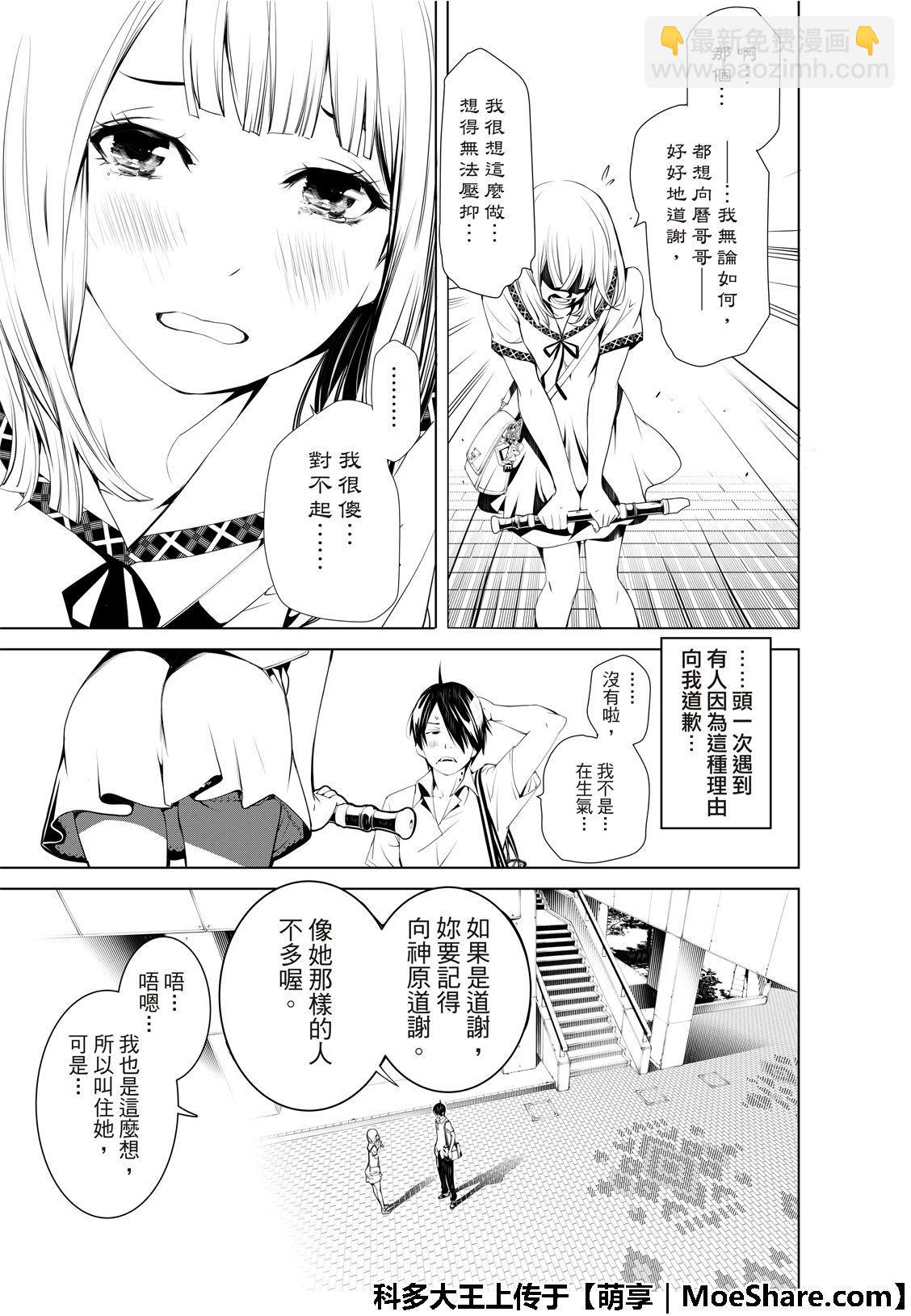 《化物语》第63话 第11页