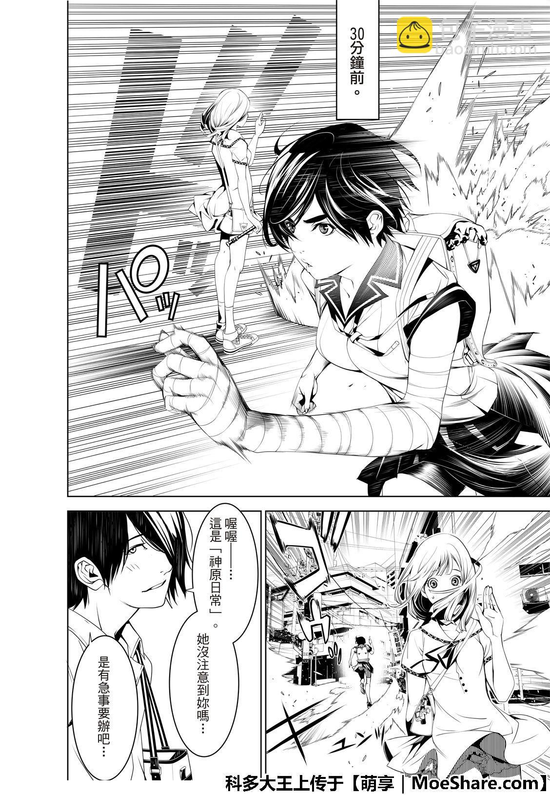 《化物语》第63话 第12页