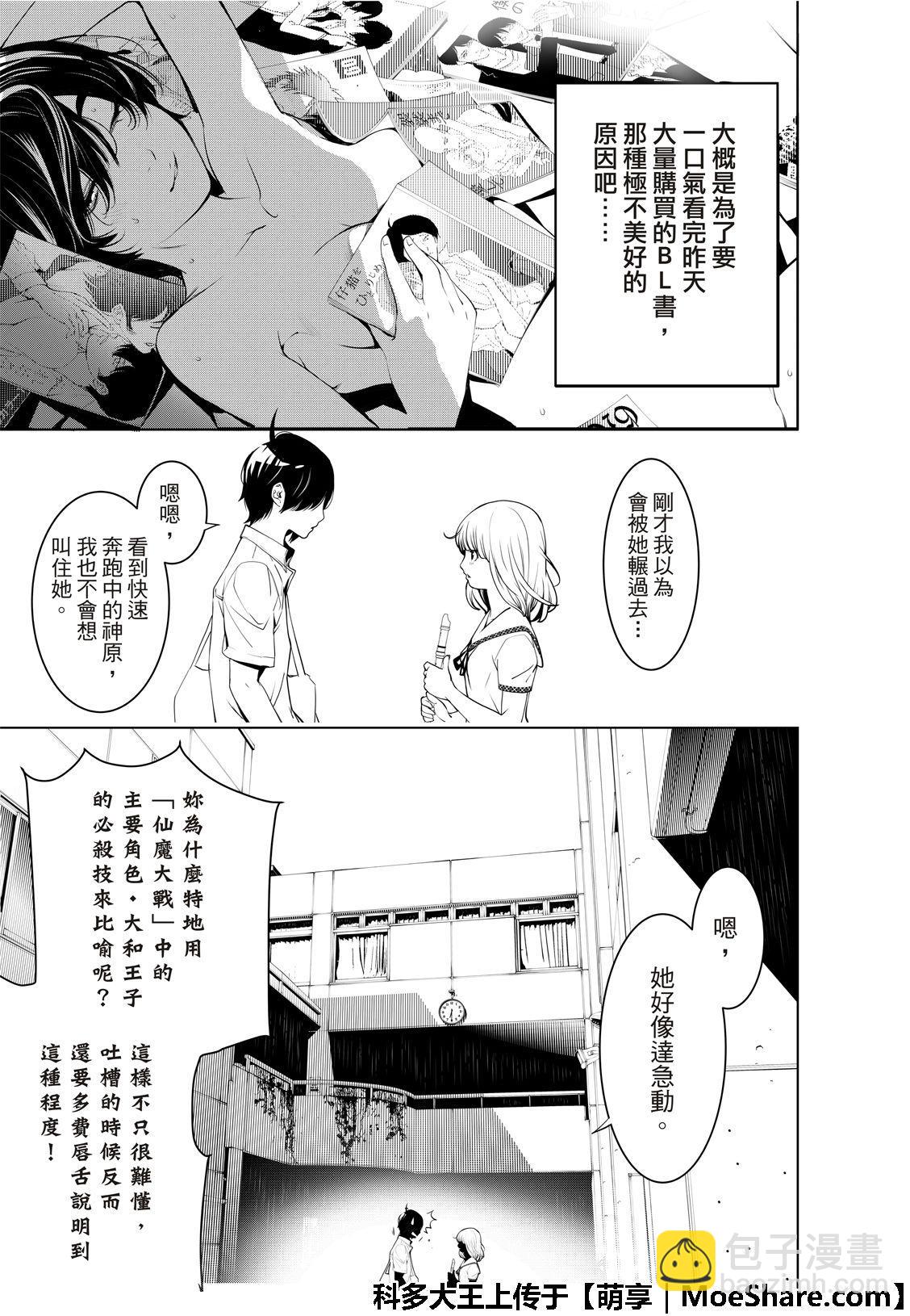 《化物语》第63话 第13页